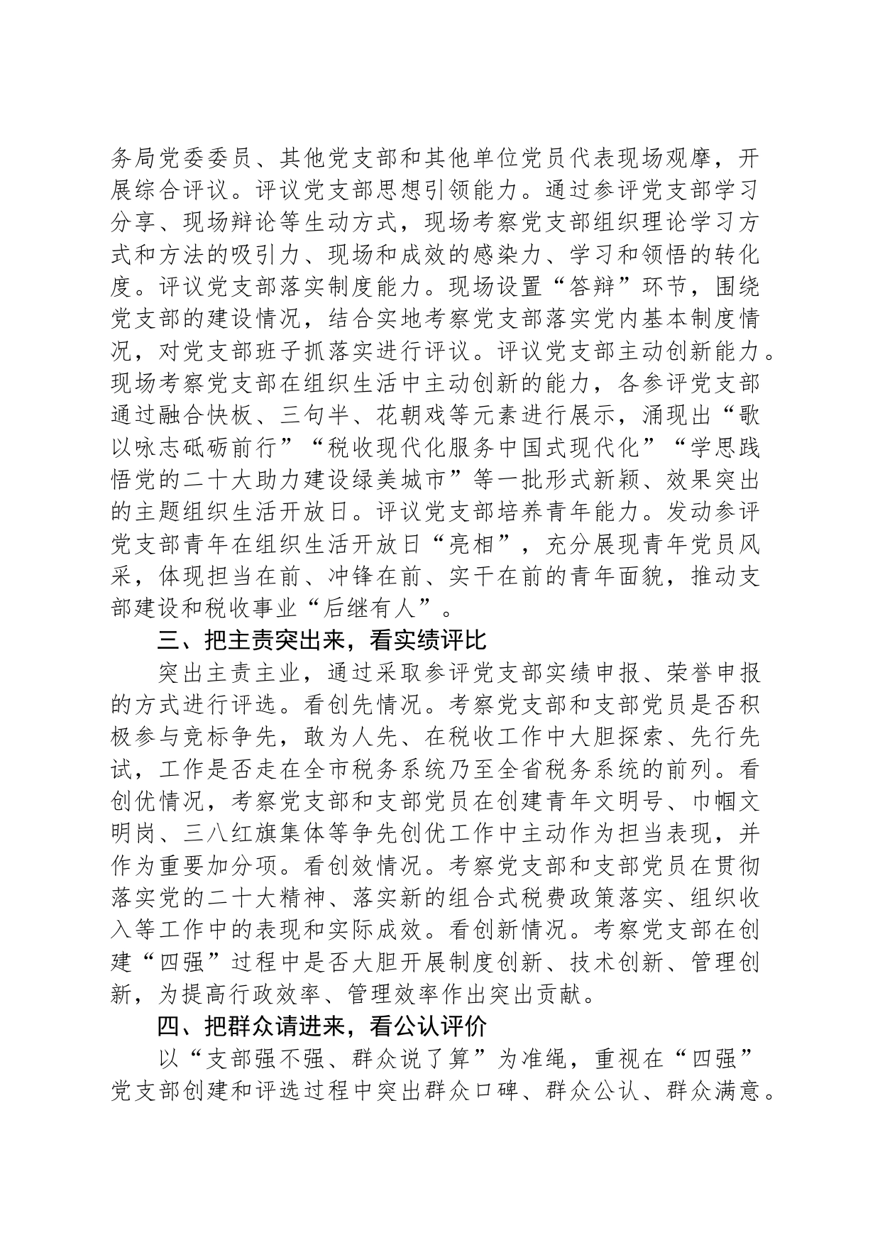 市税务局关于“四强”党支部建设情况的汇报材料_第2页