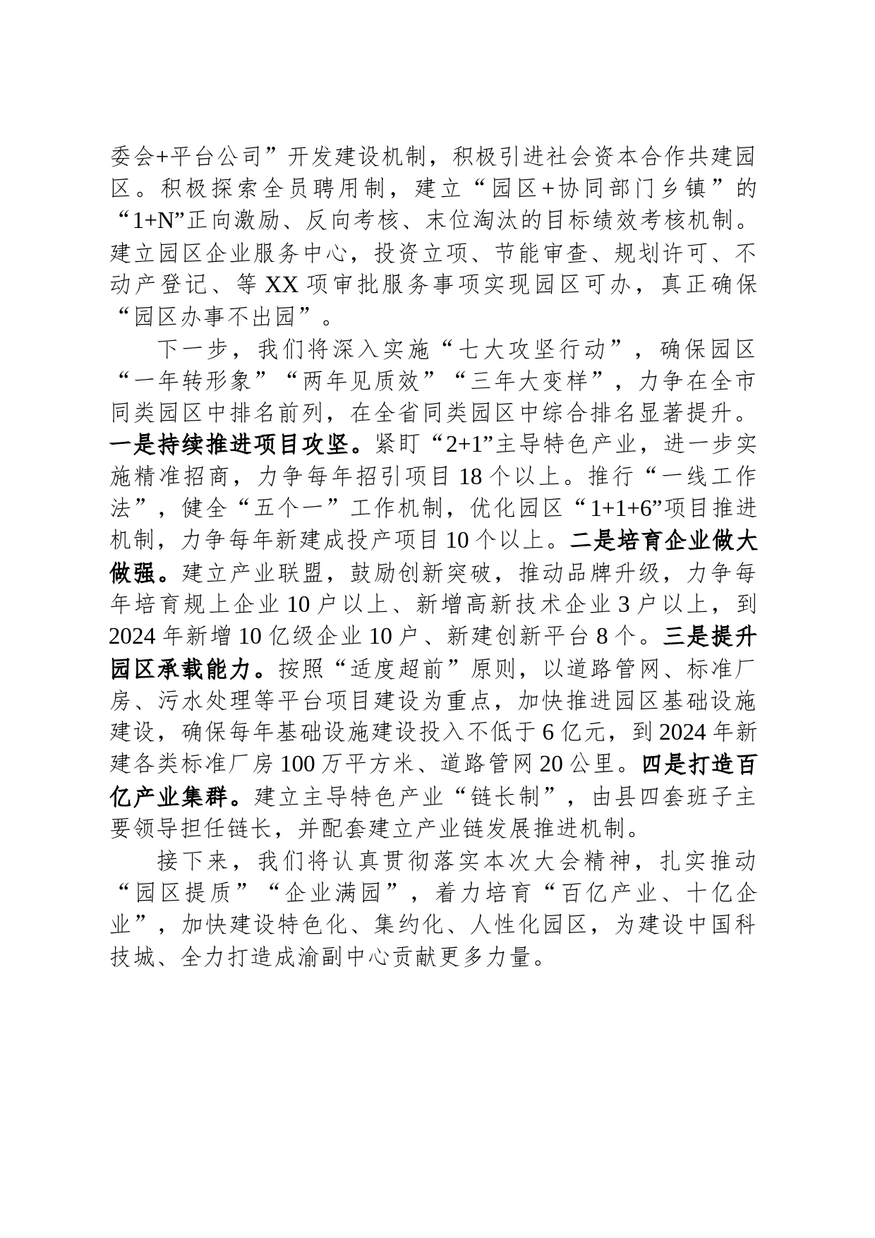 在工业园区高质量发展大会会议上的发言材料_第2页