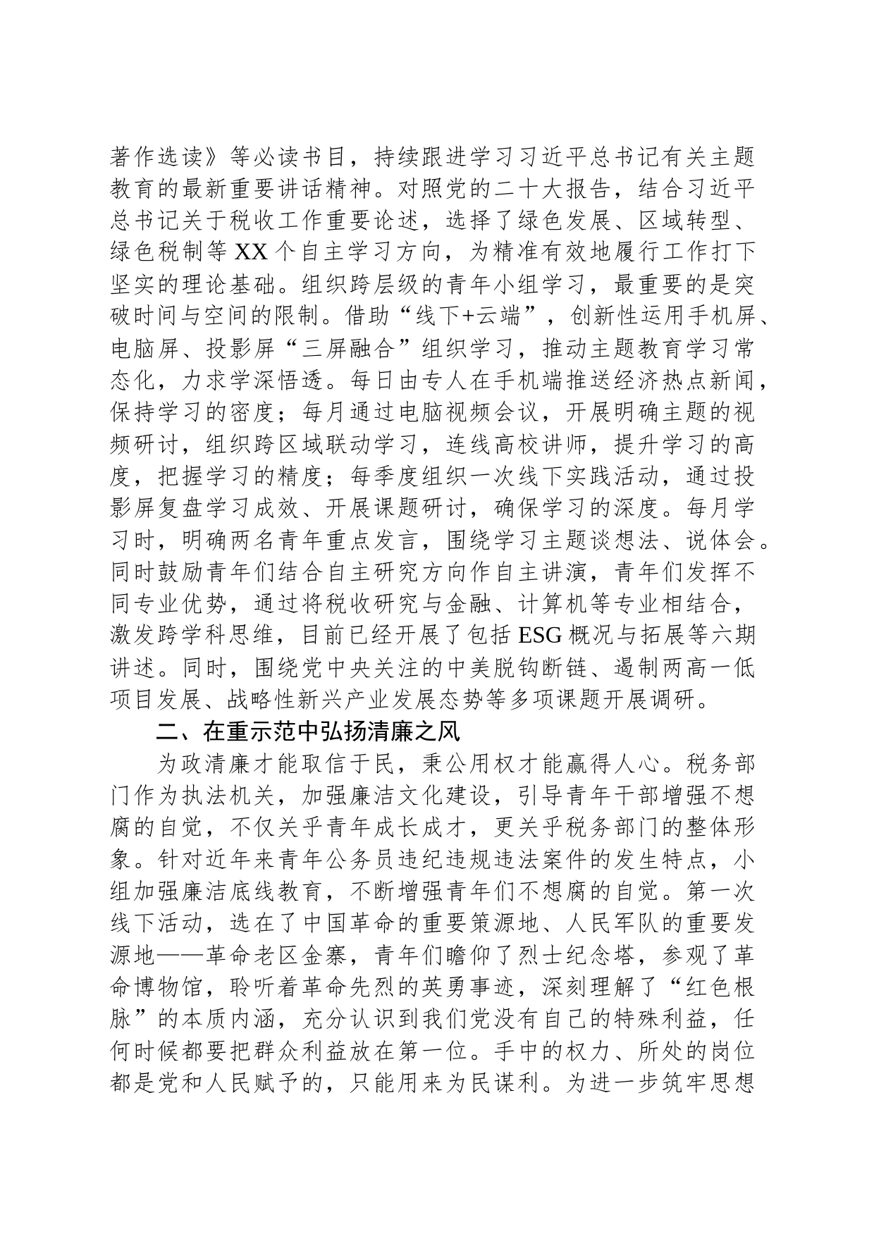 市税务局关于机关青年干部主题教育开展情况的汇报_第2页