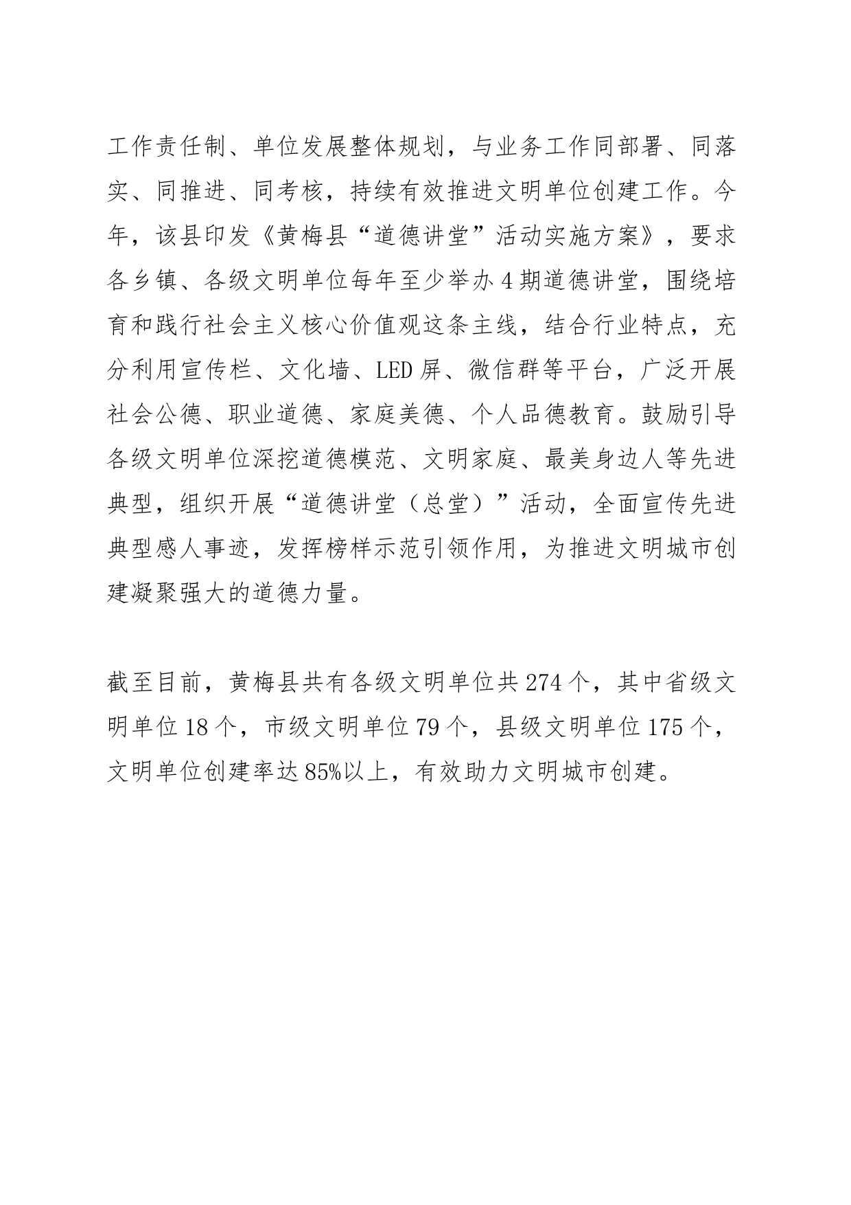 【新时代文明实践工作】黄梅县发挥文明单位作用助力文明城市创建_第2页