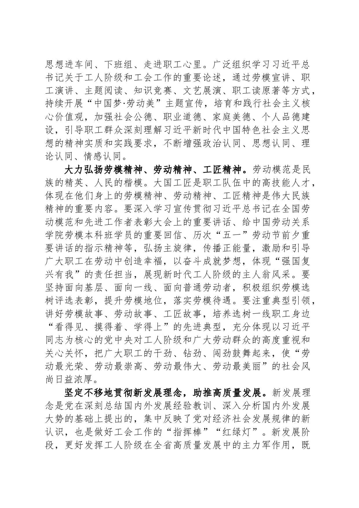 在工会“践行宗旨为民造福”专题学习研讨交流会上的讲话_第2页