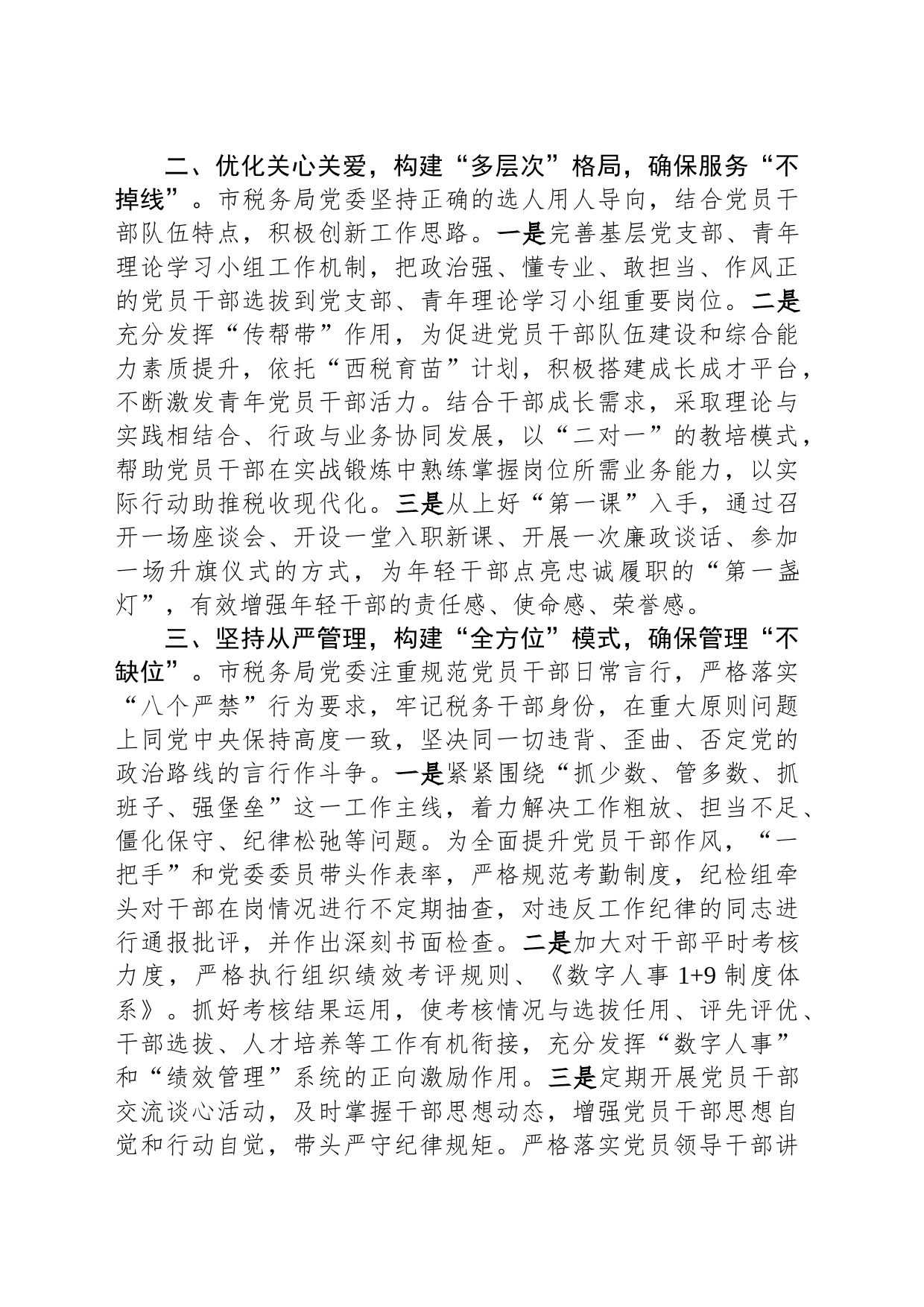 市税务局在全市党员教育管理工作推进会上的发言_第2页