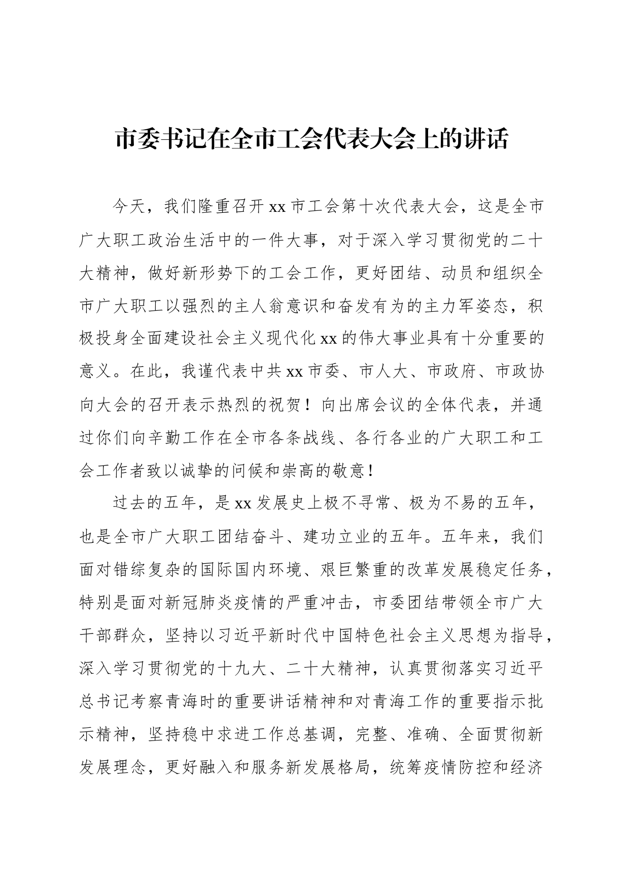 在工会代表大会上的讲话（2篇）_第2页