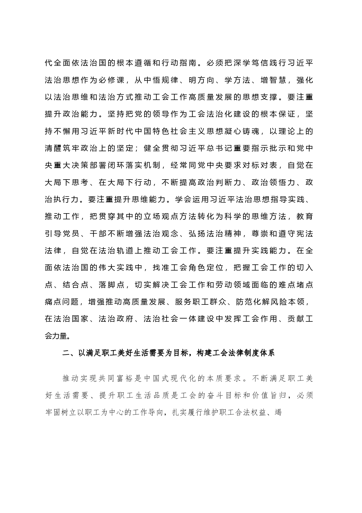 在工会党组理论学习中心组法治专题研讨会上的发言_第2页