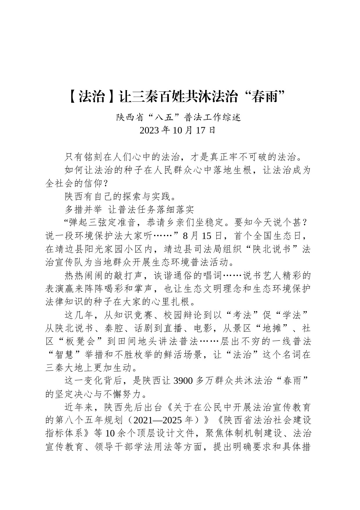【法治】让三秦百姓共沐法治“春雨”_第1页