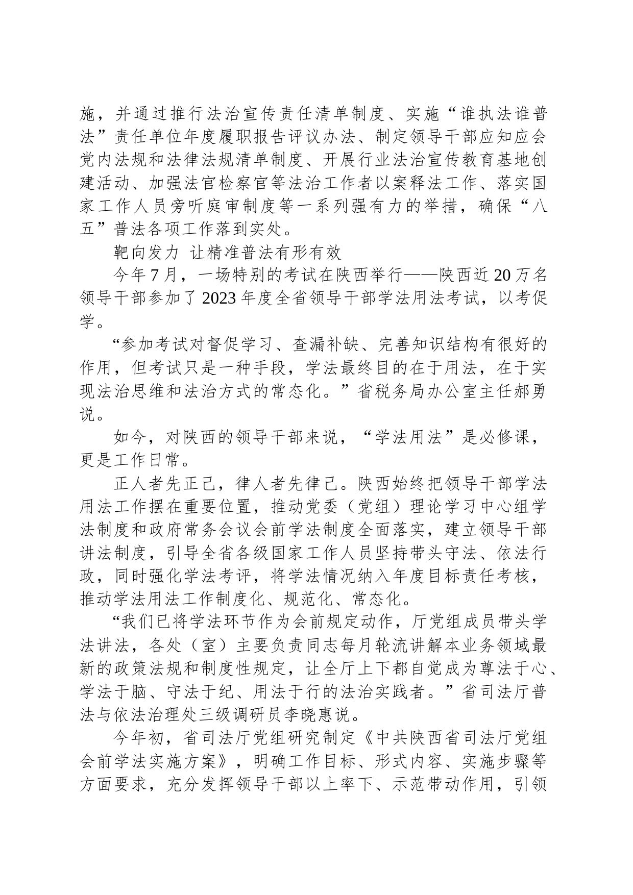 【法治】让三秦百姓共沐法治“春雨”_第2页