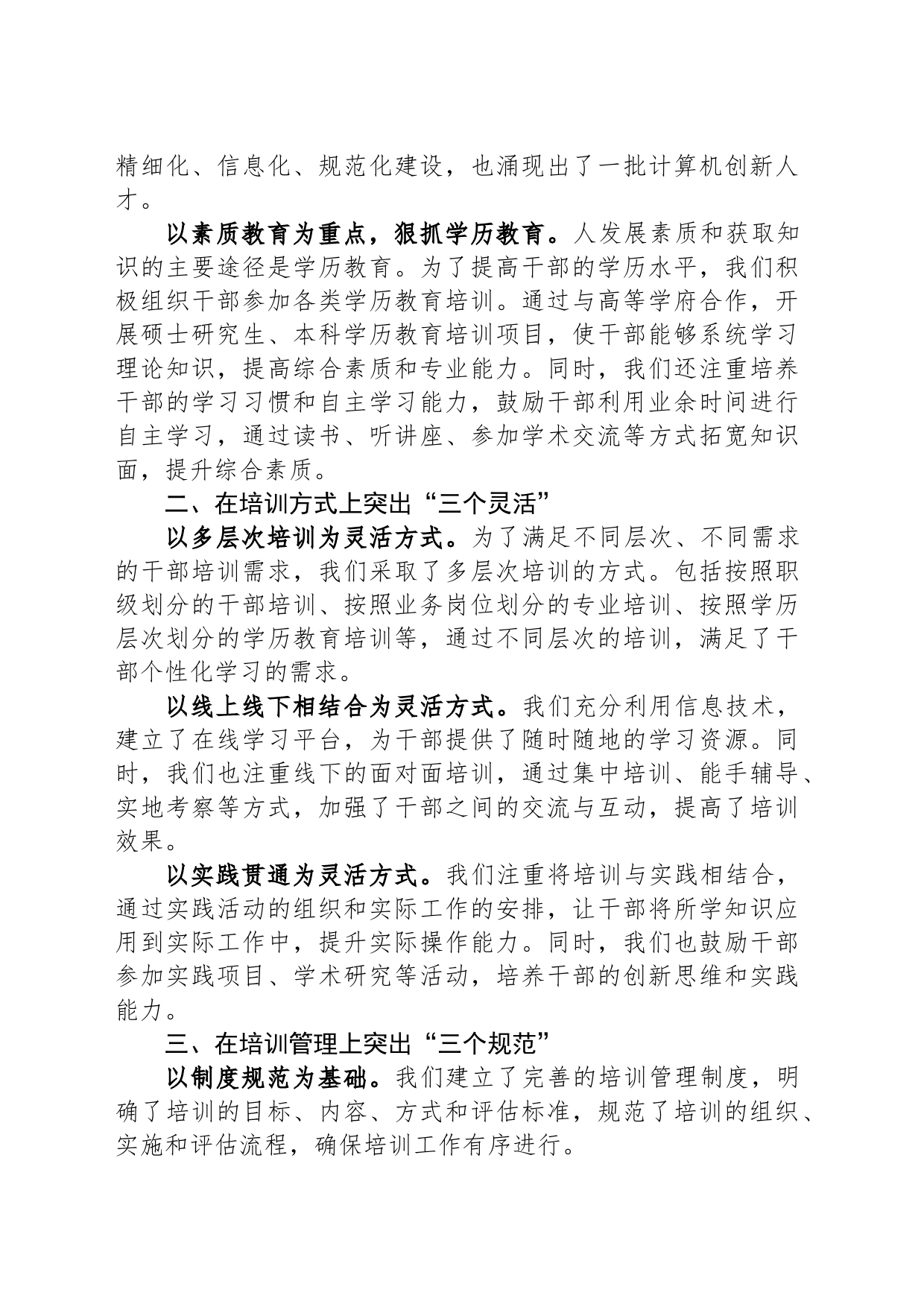 市税务局教育培训工作经验总结材料_第2页