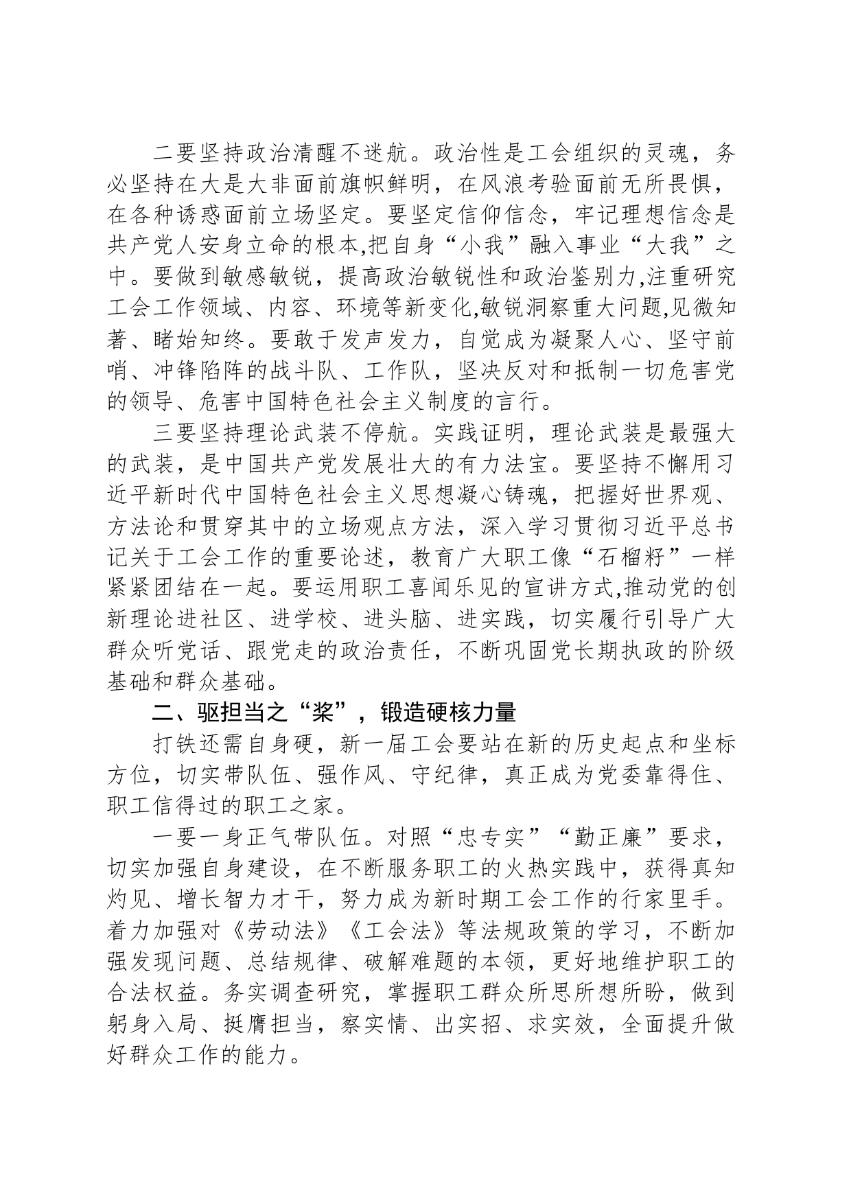 在工会换届代表大会上的讲话_第2页
