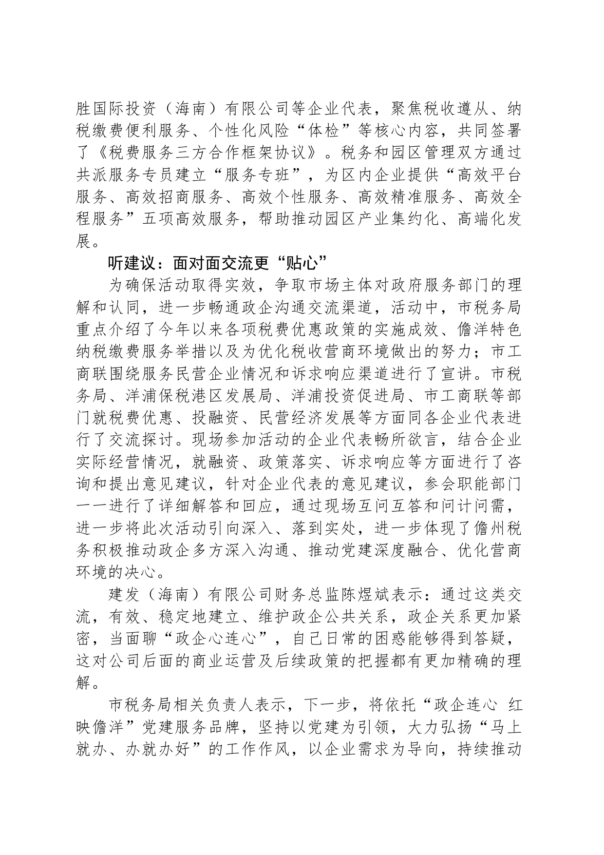 市税务局联合多方推动园区营商环境优化（20230815）_第2页