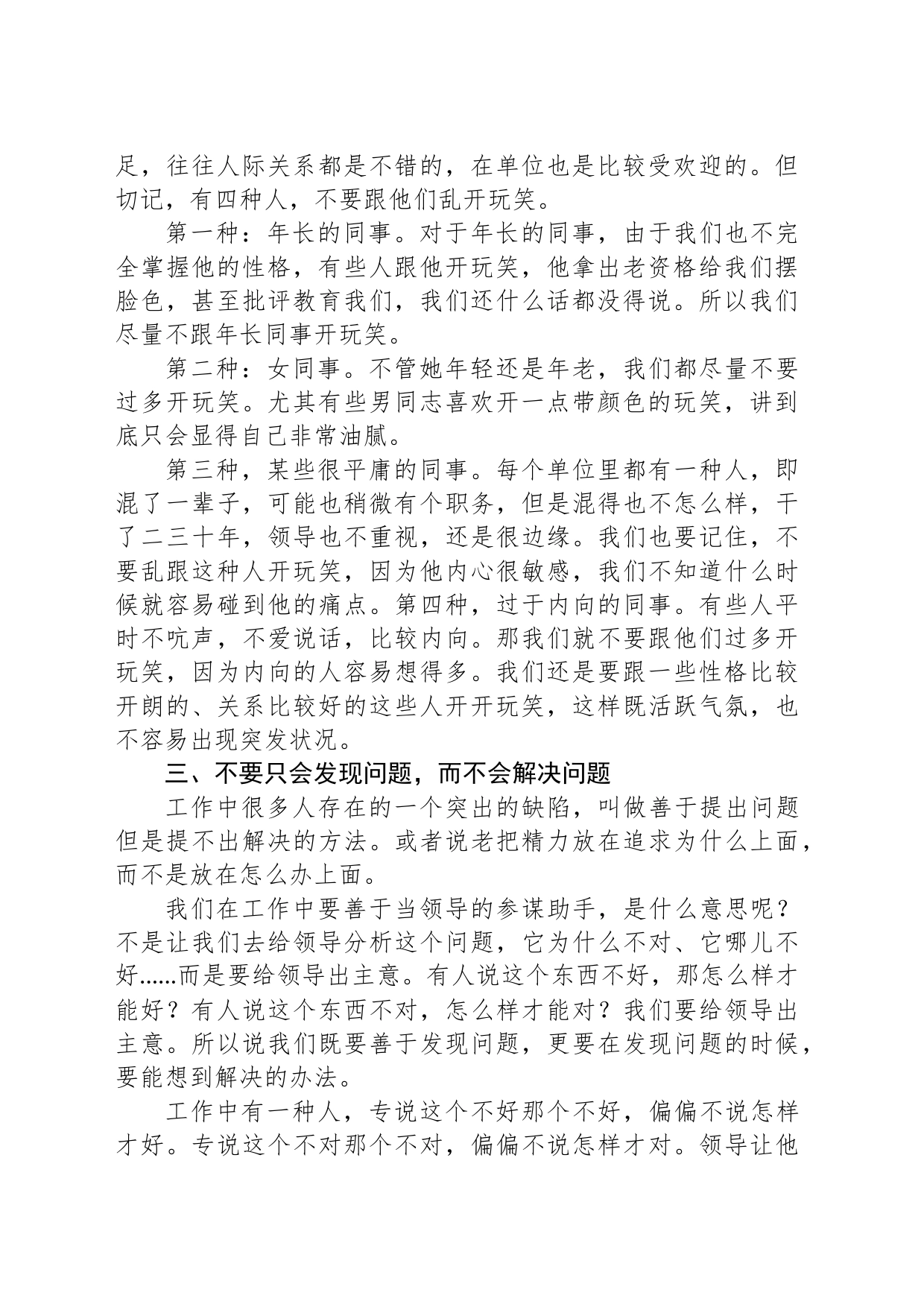 在工作中牢记三个“不”，与人相处会顺利很多_第2页