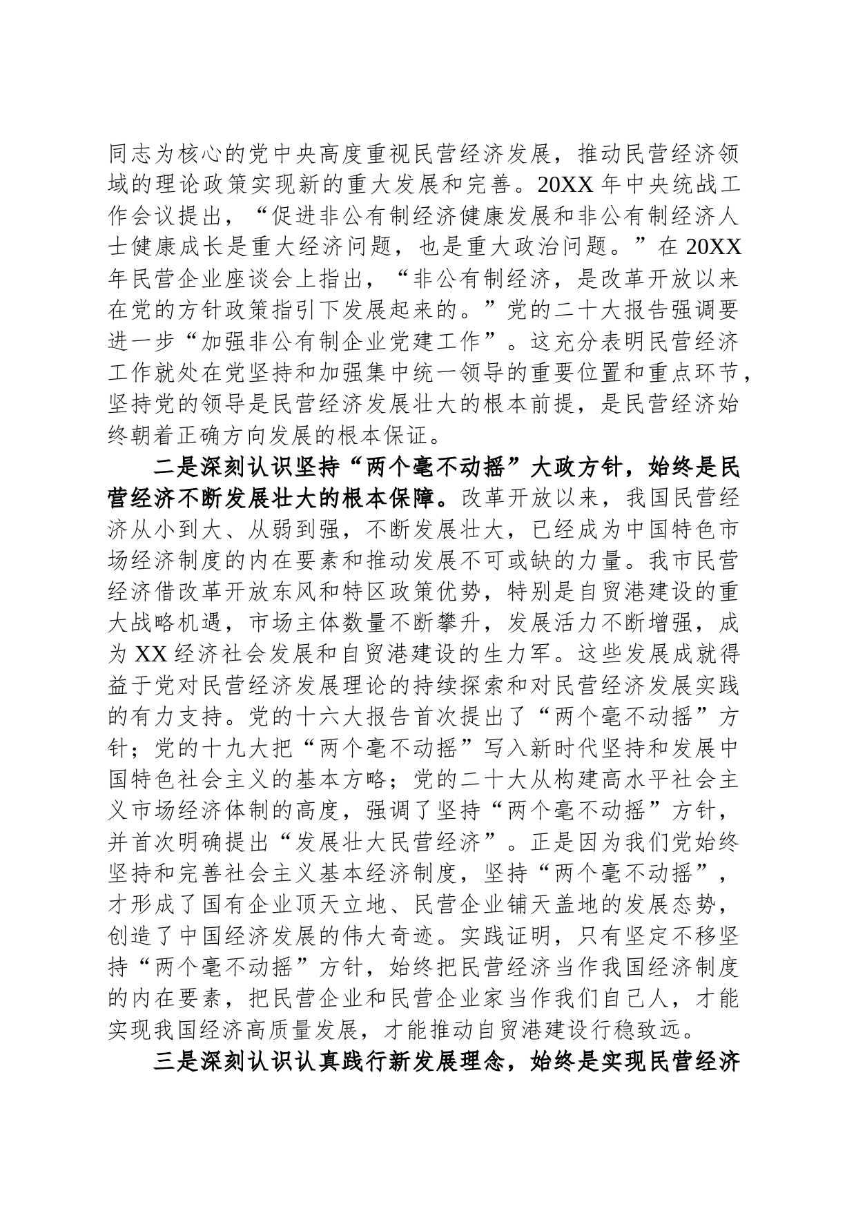 在工商联系统主题教育专题读书班上的辅导报告_第2页