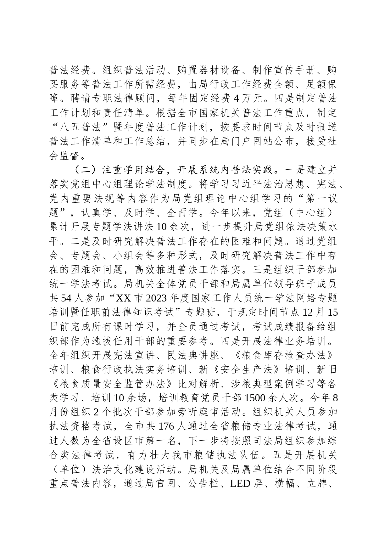 市粮食和物资储备局2023年落实“谁执法谁普法”责任清单工作总结（20231215）_第2页