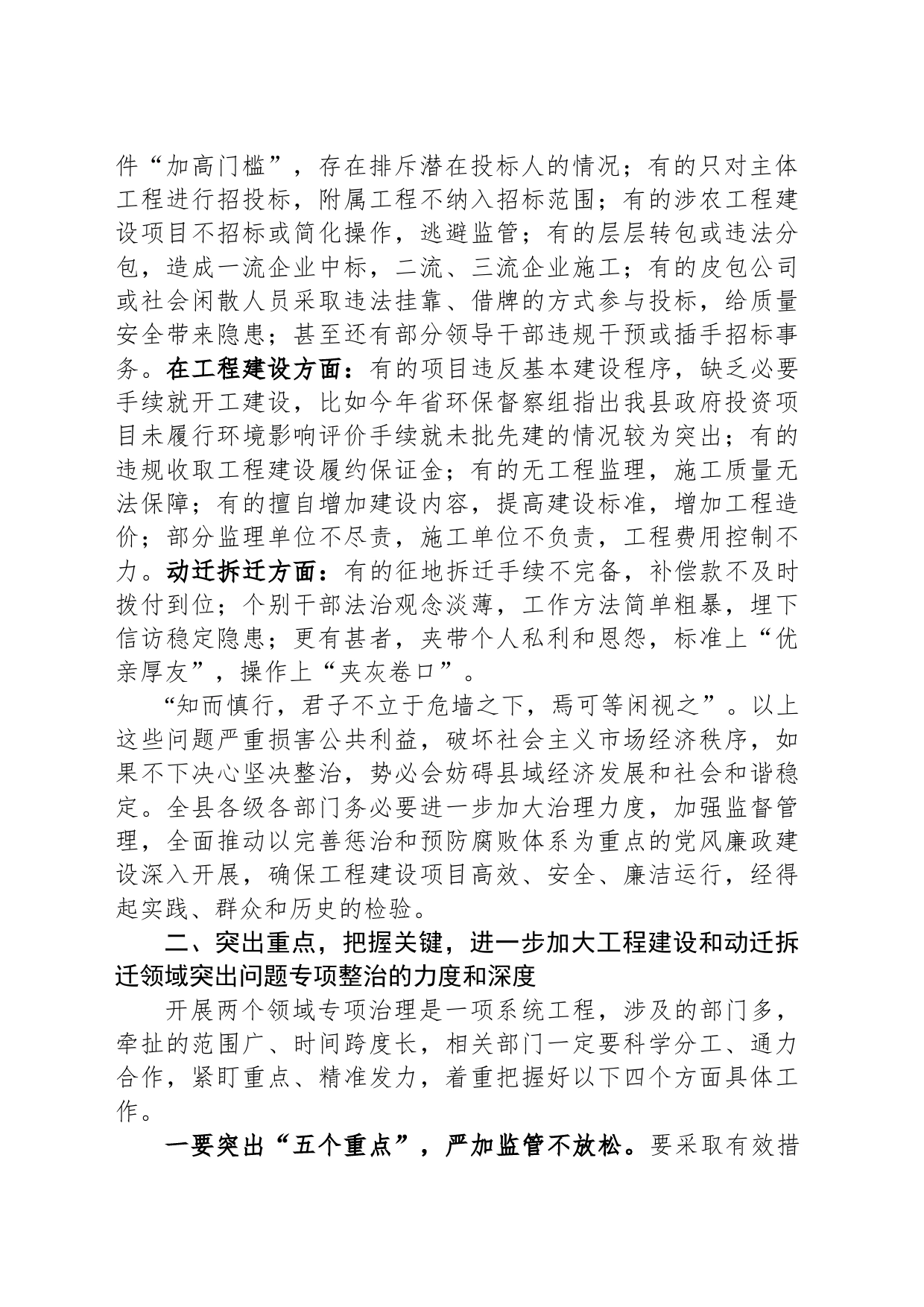 在工程建设领域和土地动迁拆迁领域警示教育大会上的讲话_第2页