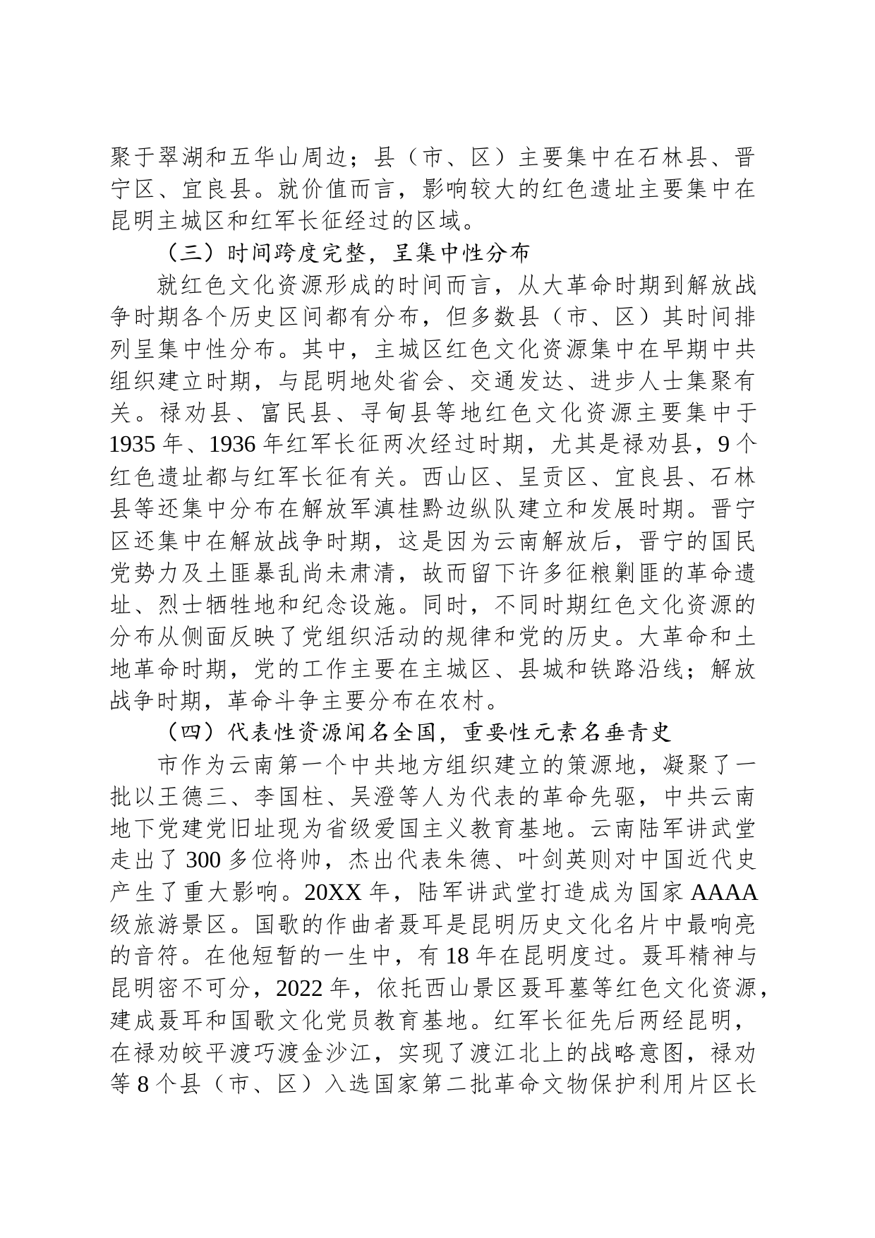 市红色文化资源调研报告_第2页