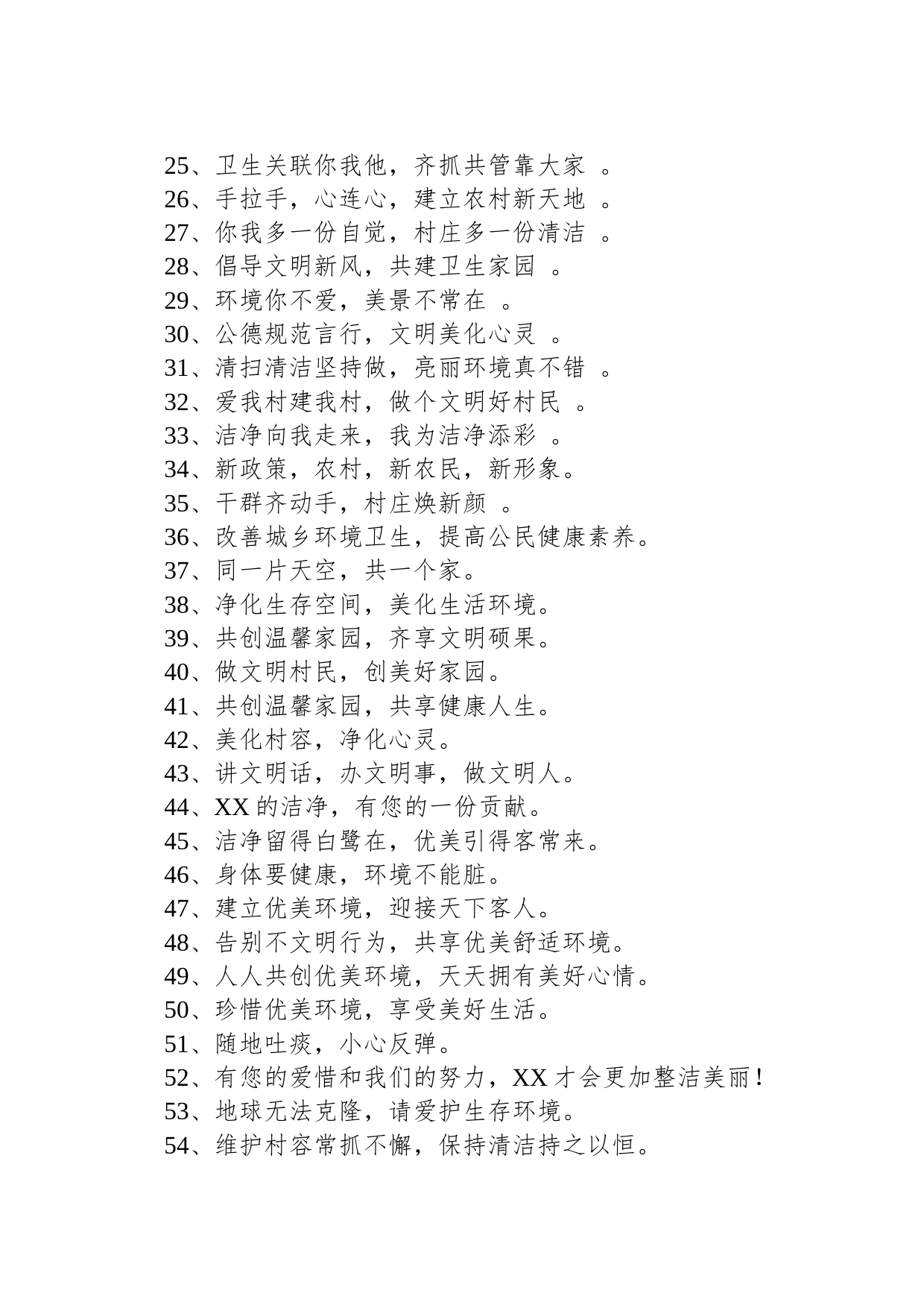 【环境整治】整治环境卫生宣传标语_第2页