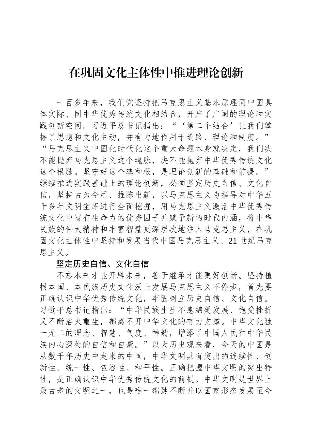 在巩固文化主体性中推进理论创新_第1页