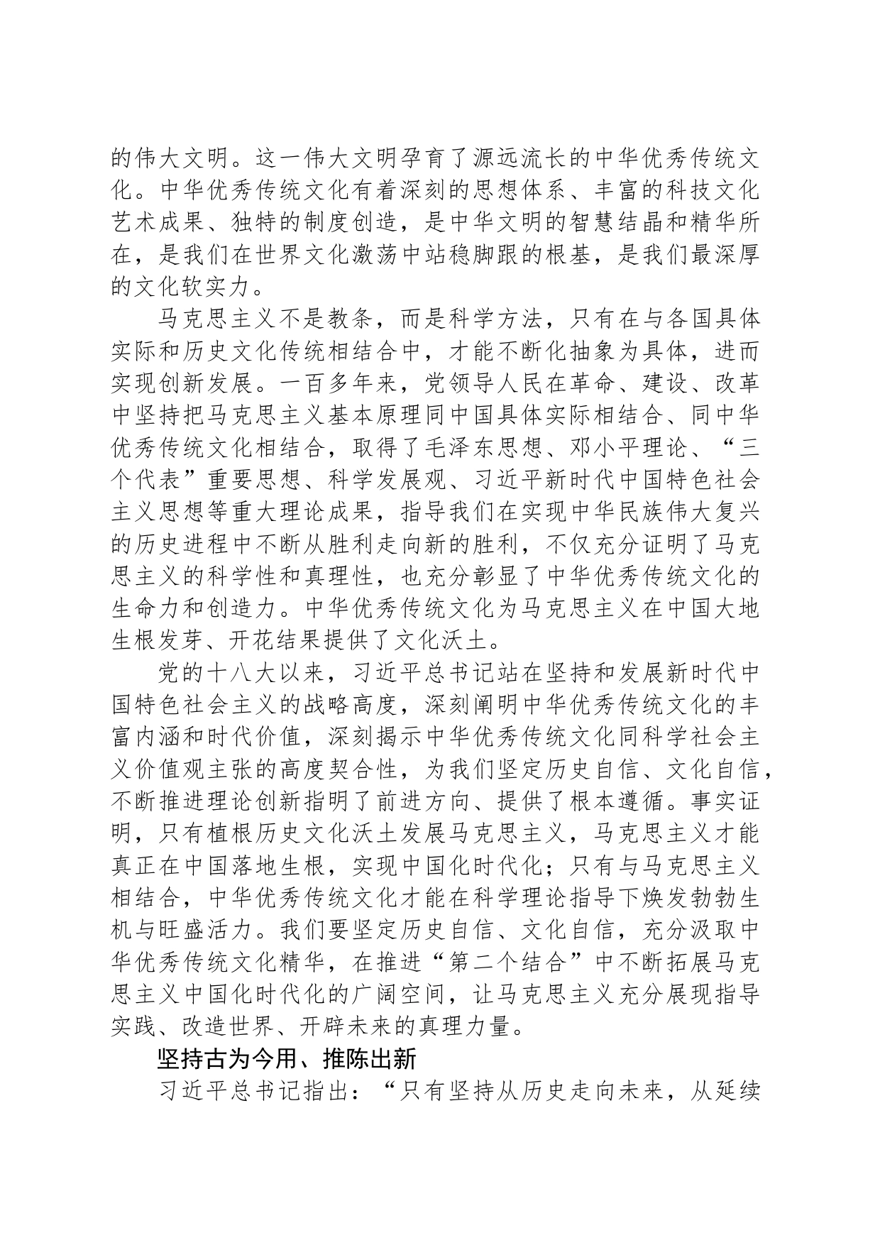 在巩固文化主体性中推进理论创新_第2页
