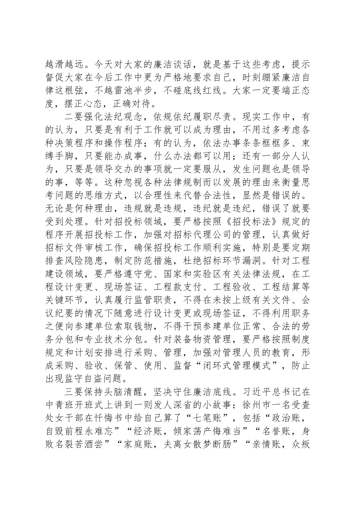 市纪委书记年底重点行业领域工作推进会上的廉洁谈话提纲_第2页