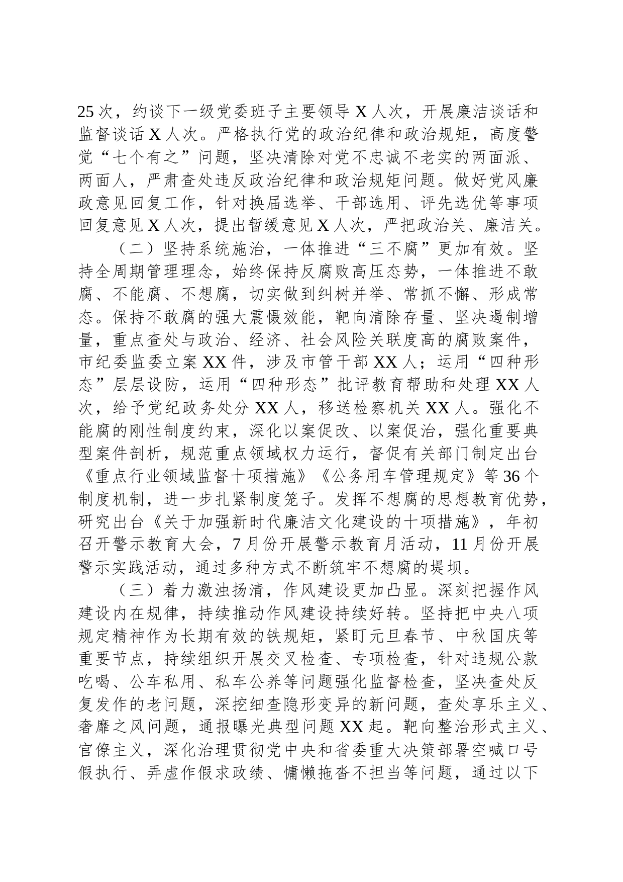 市纪委全会2023年度工作报告_第2页