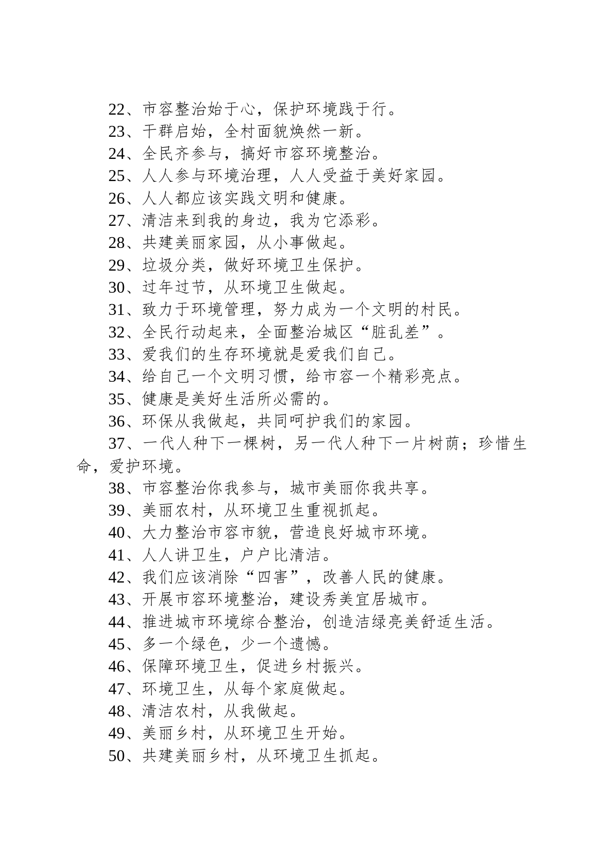 【环境整治】环境卫生整治横幅标语_第2页