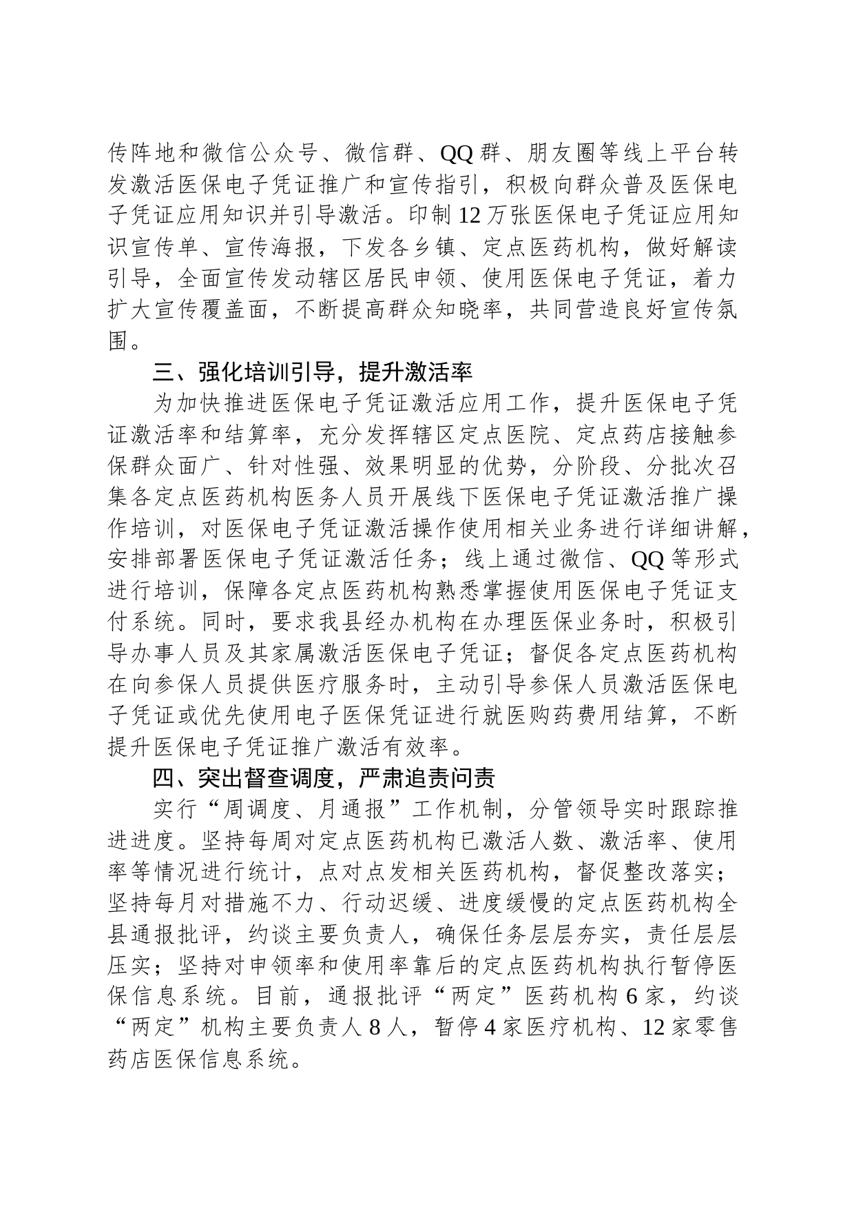 在市医保电子凭证应用推广工作现场推进会上的发言_第2页