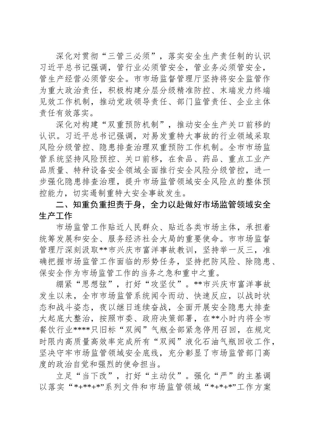 在市场监管系统安全生产专题部署推进会上的讲话_第2页