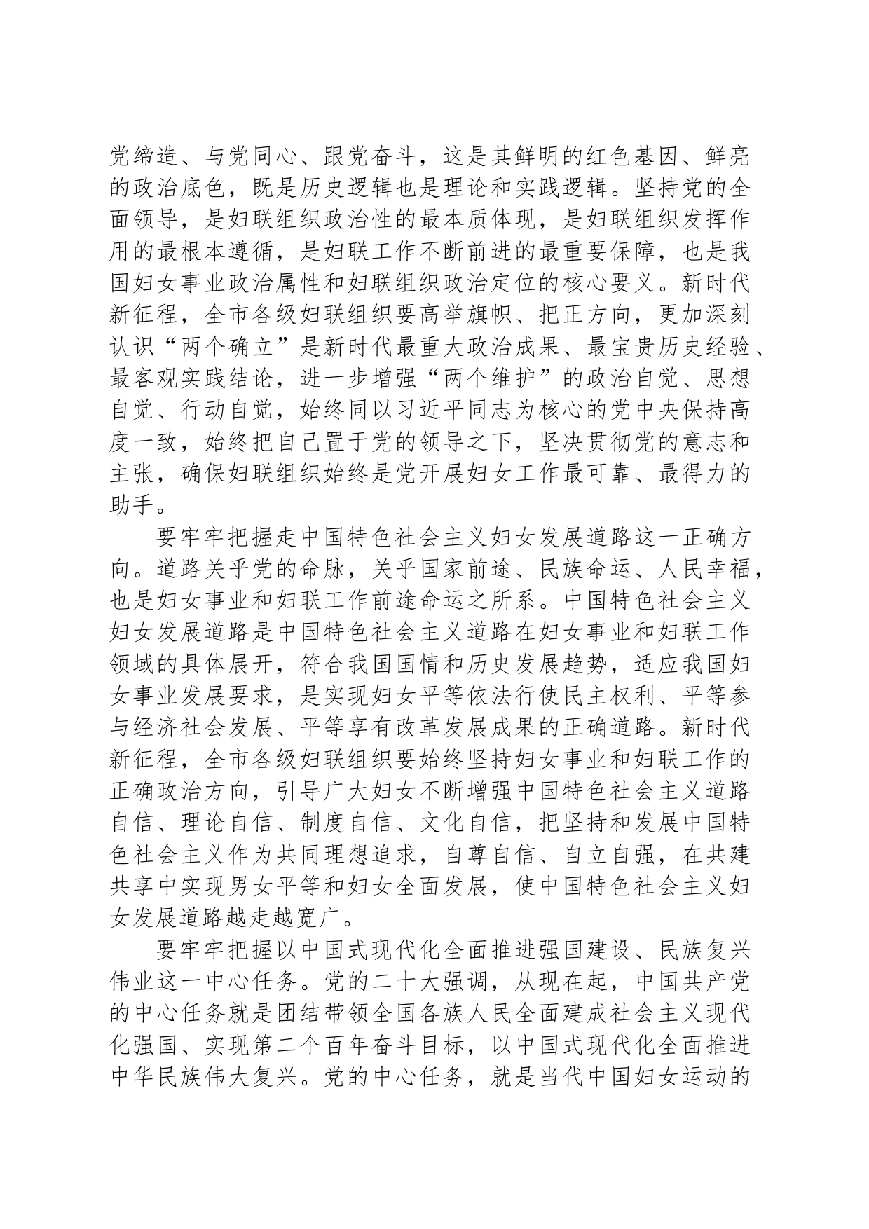 在市妇联党组理论中心组专题学习研讨会上的交流发言_第2页