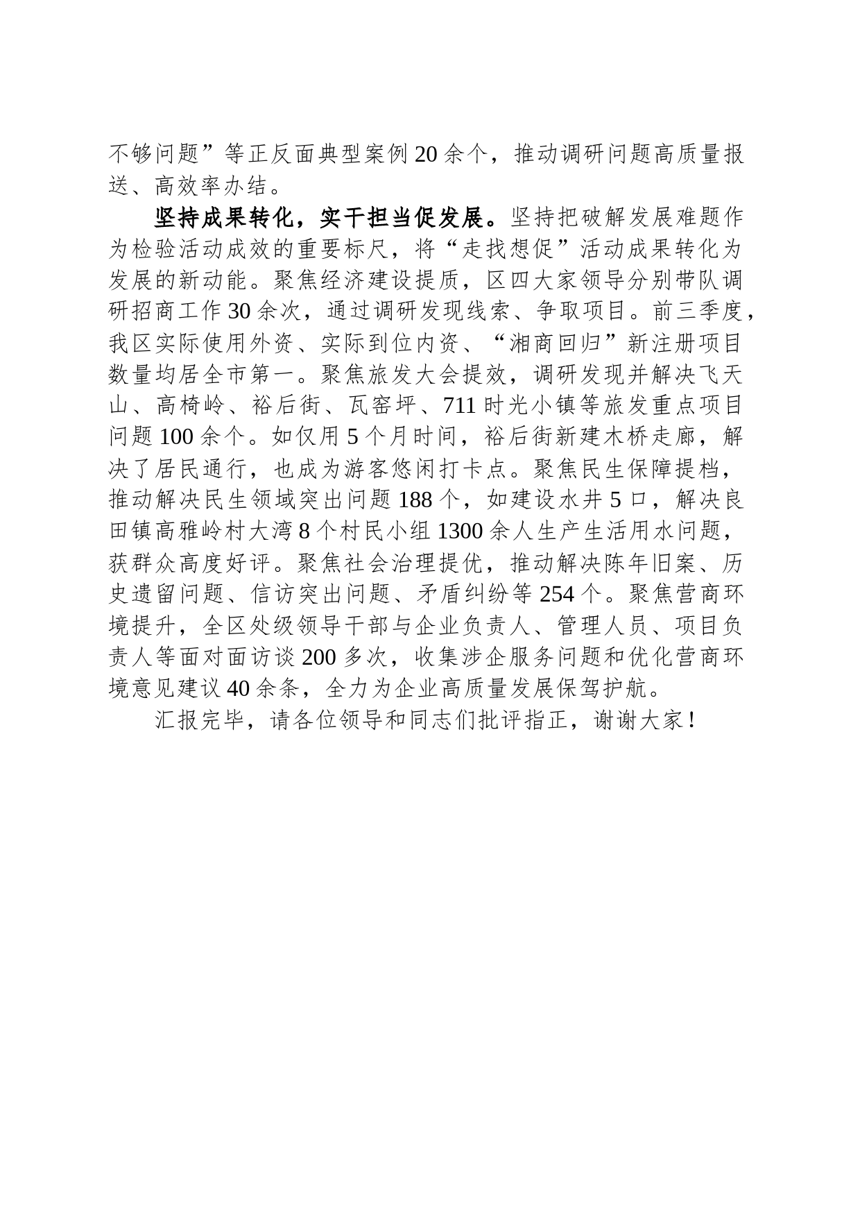 在市委“四下基层”暨“走找想促”调研座谈会上的汇报发言_第2页