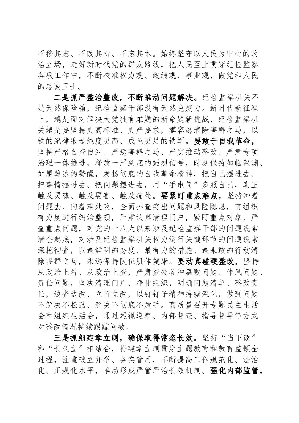 市纪委监委办公厅主任纪检监察干部队伍教育整顿研讨发言_第2页