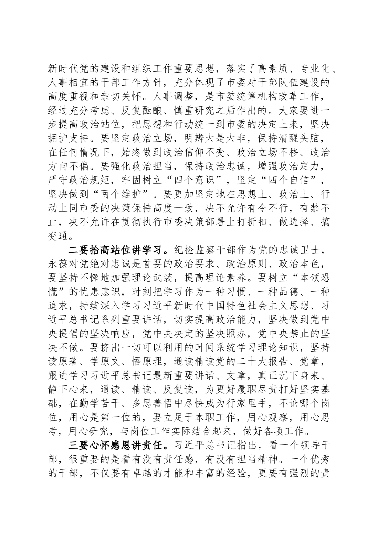 市纪委监委宣布干部任职命令上的主持词和讲话_第2页