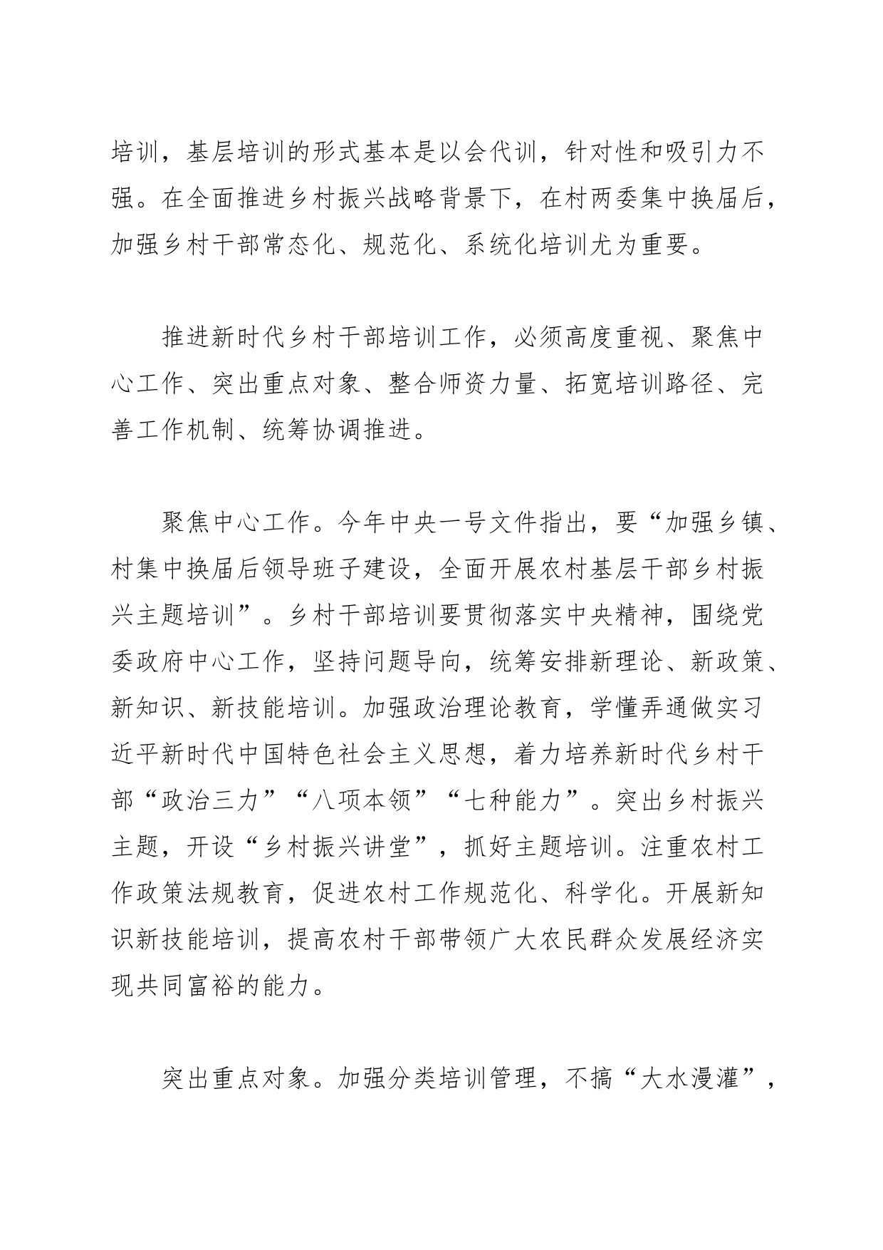 【组织工作】加强乡村干部培训 努力打造“地基中的钢筋”_第2页