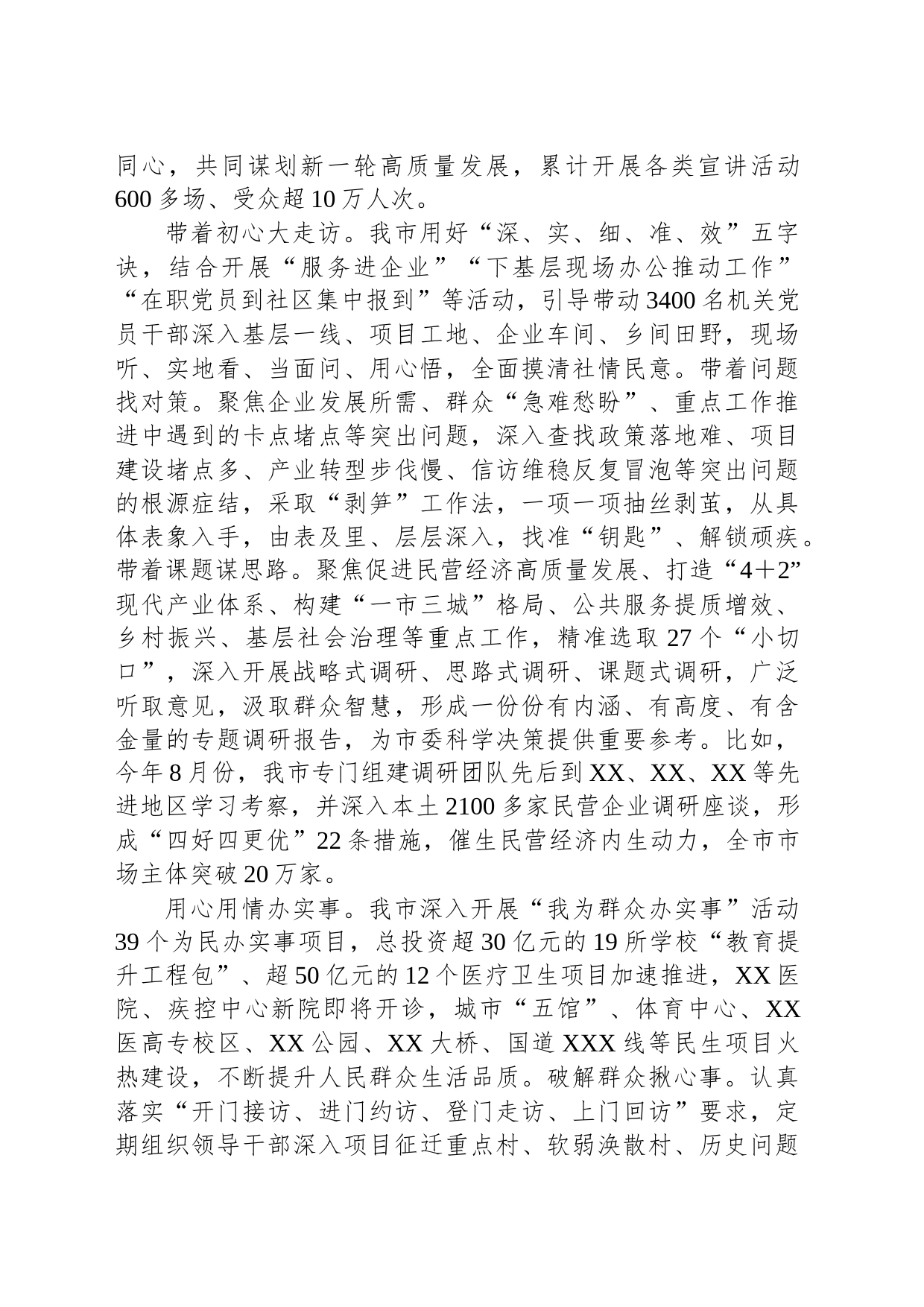 在市委主题教育专题调研督导会上的汇报发言_第2页