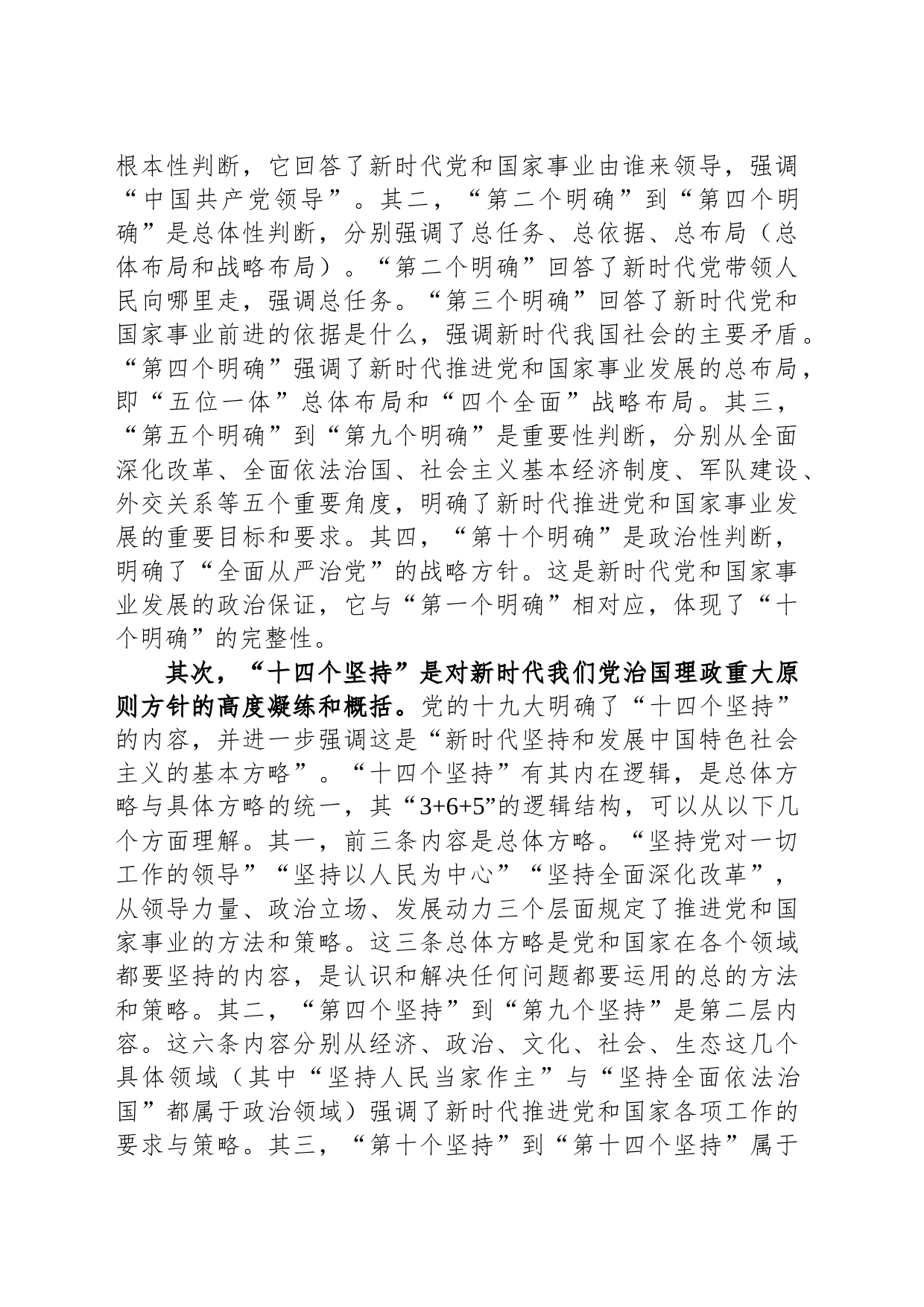 在市委主题教育第一期读书班上的党课辅导报告_第2页