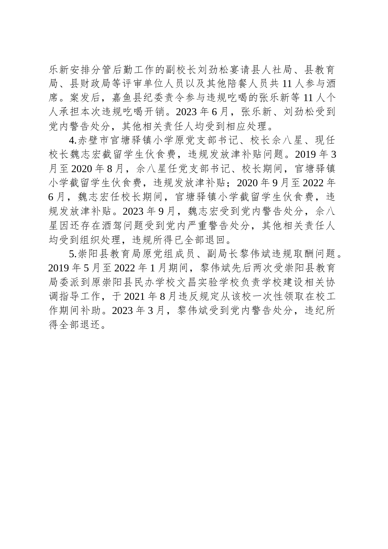 市纪委监委通报5起教育系统典型案例_第2页