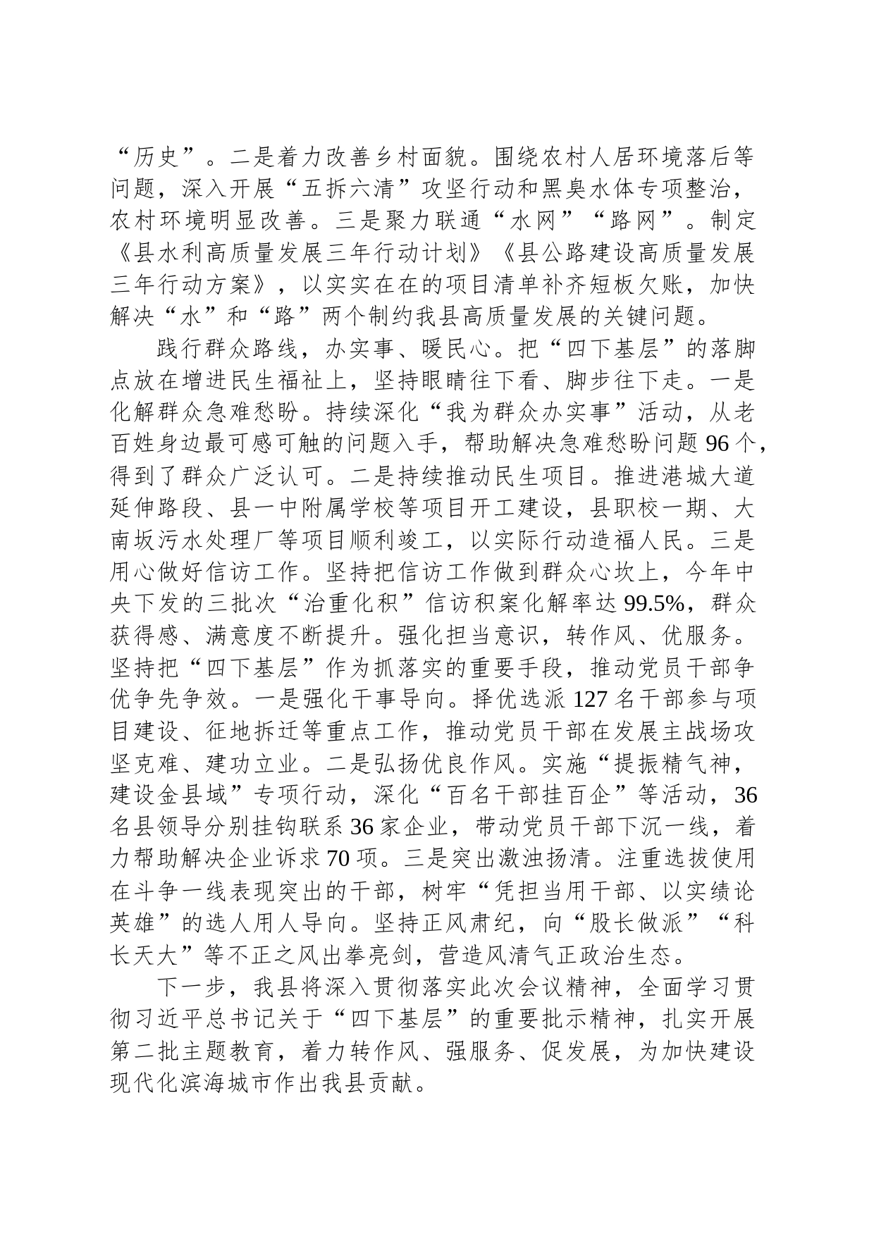 在市委主题教育践行“四下基层”工作调研座谈会上的发言_第2页
