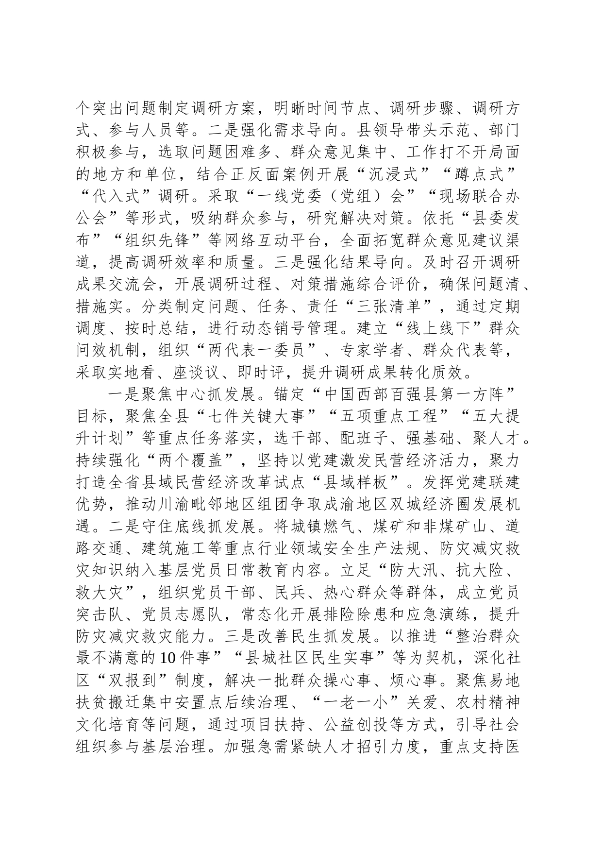 在市委主题教育重点工作调研督导会上的汇报发言_第2页