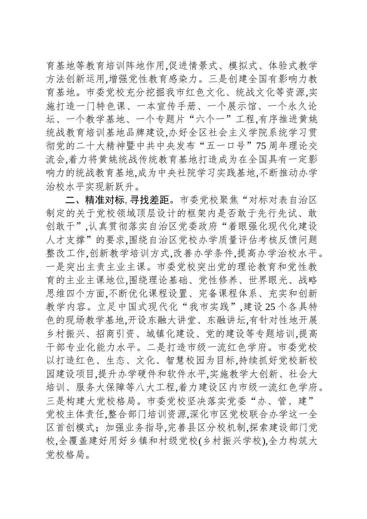 在市委书记调研党校工作座谈会上的汇报发言_第2页