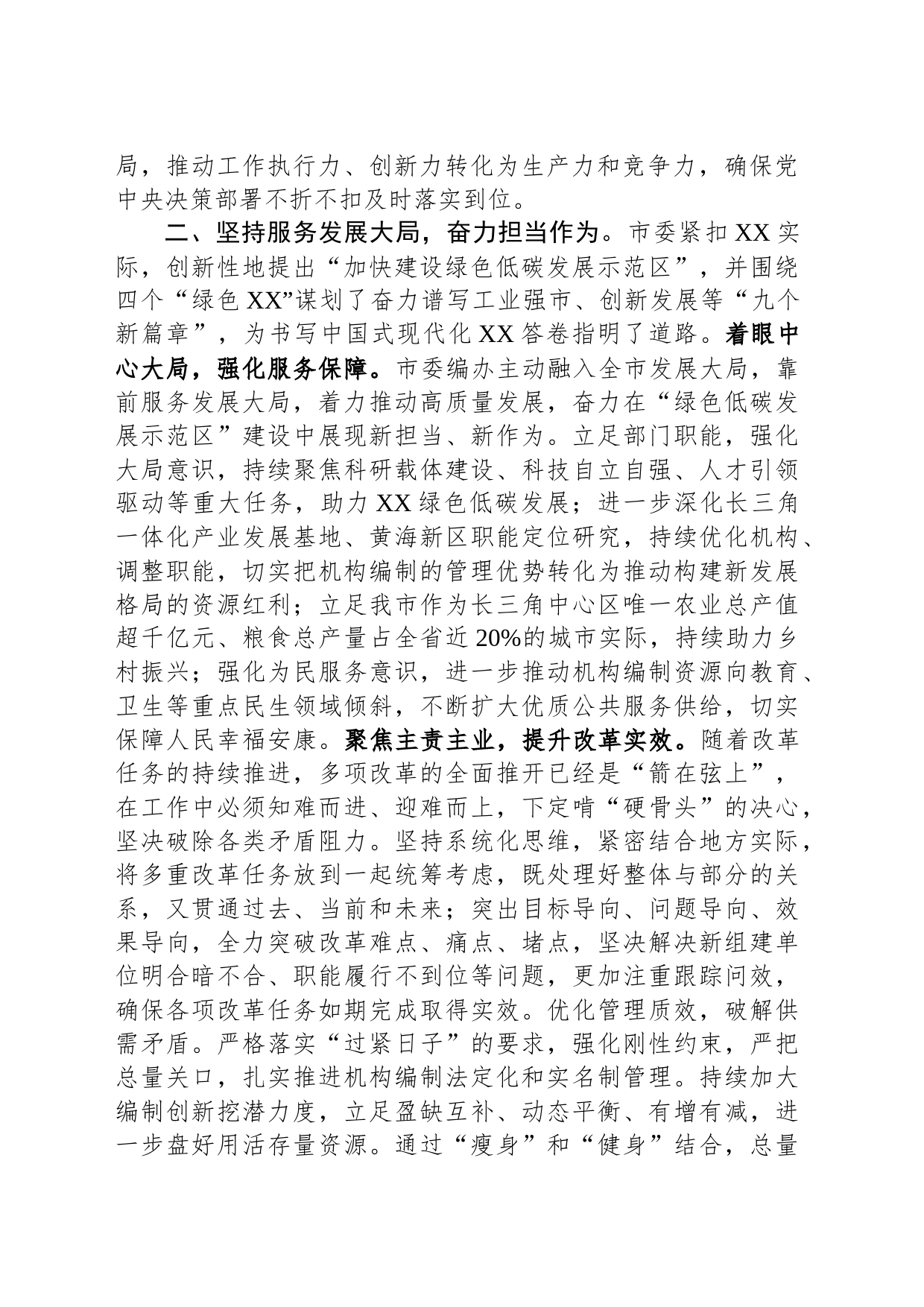 在市委书记调研编办工作座谈会上的汇报发言_第2页