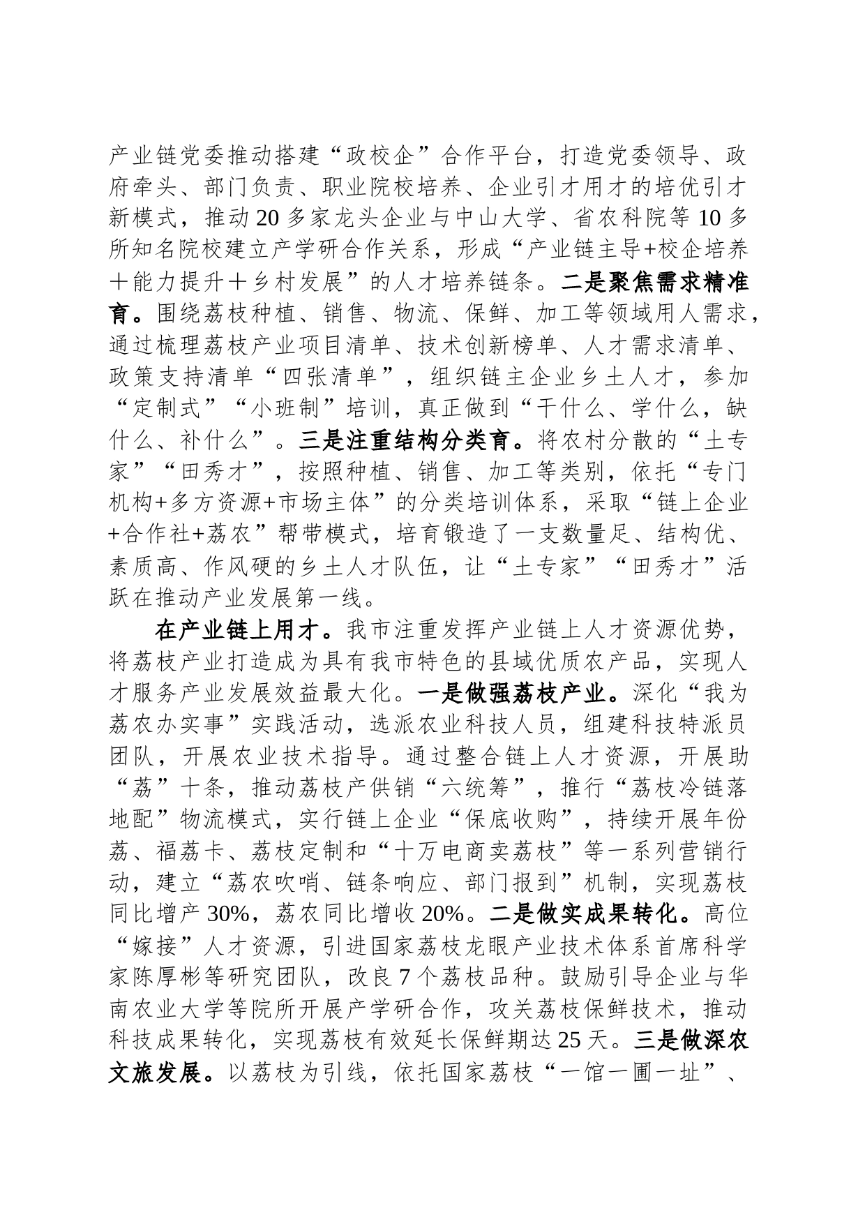 在市委人才工作大会上的汇报发言_第2页