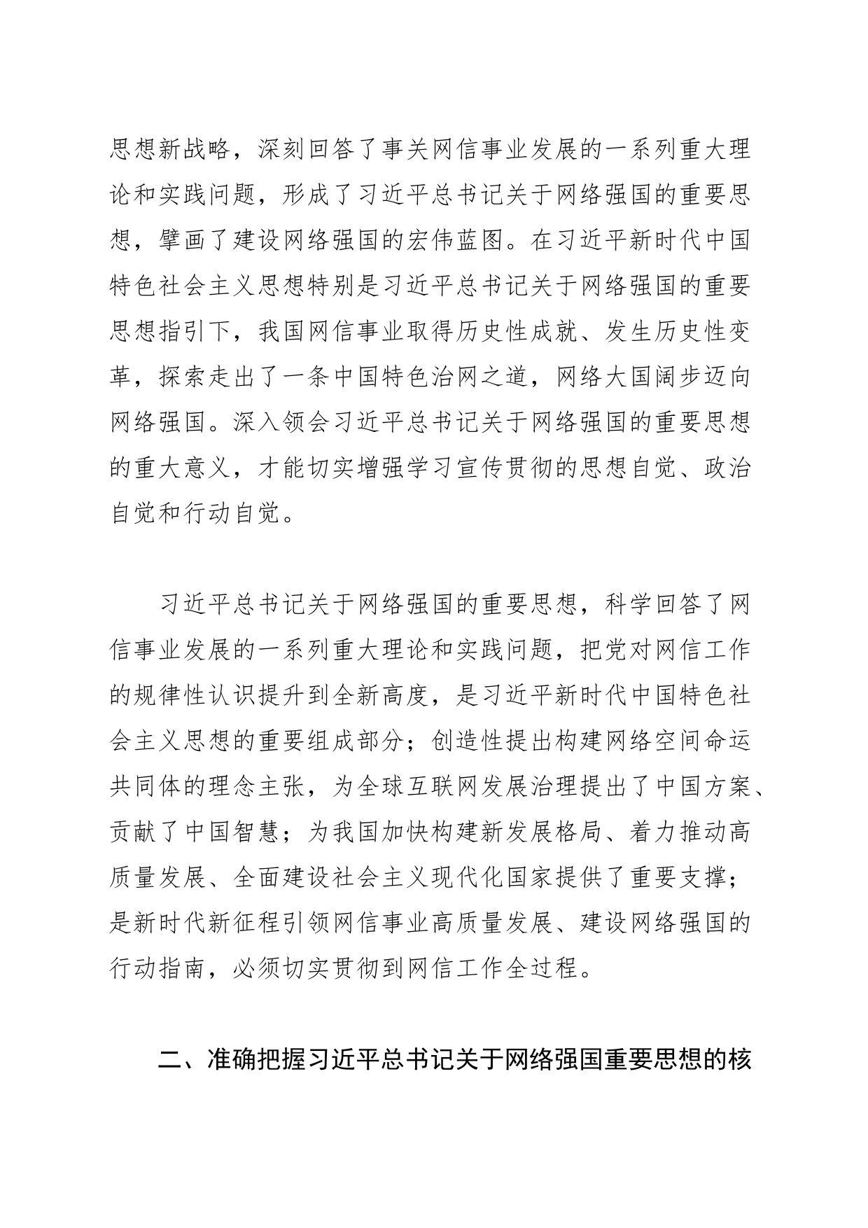 【网信办主任中心组研讨发言】建设网络强国 助力民族复兴_第2页