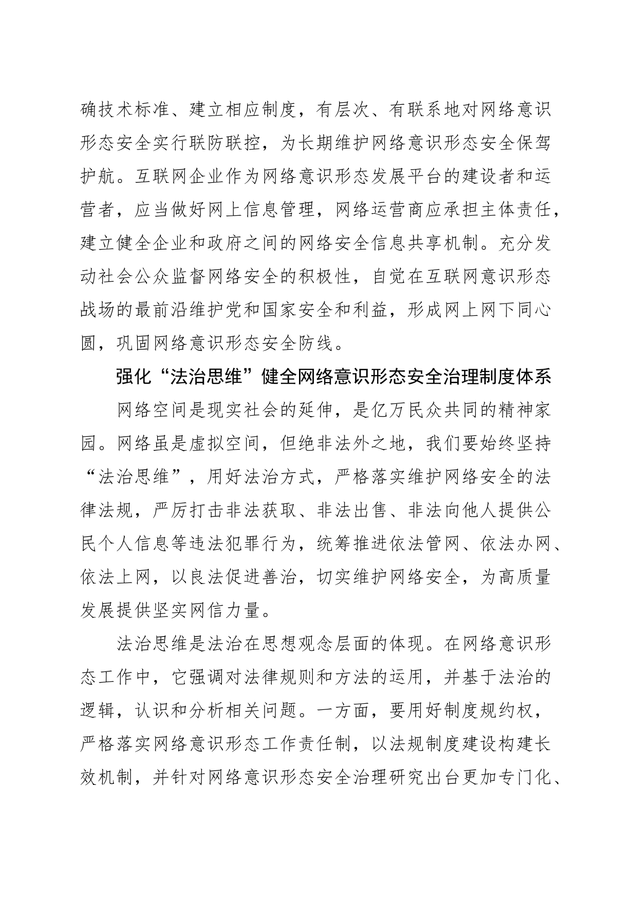 【网信办主任中心组研讨发言】强化“三种思维”提升网络意识形态安全治理能力_第2页