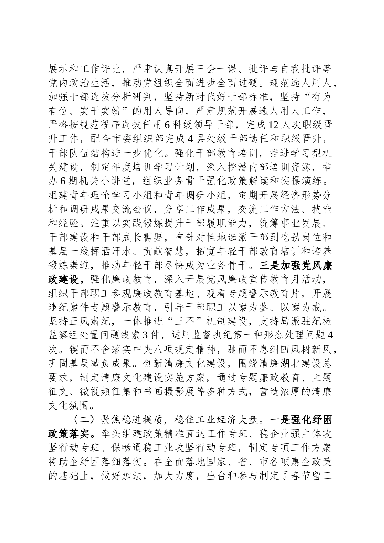 市经信局2023年度述职述廉述党建工作情况报告_第2页