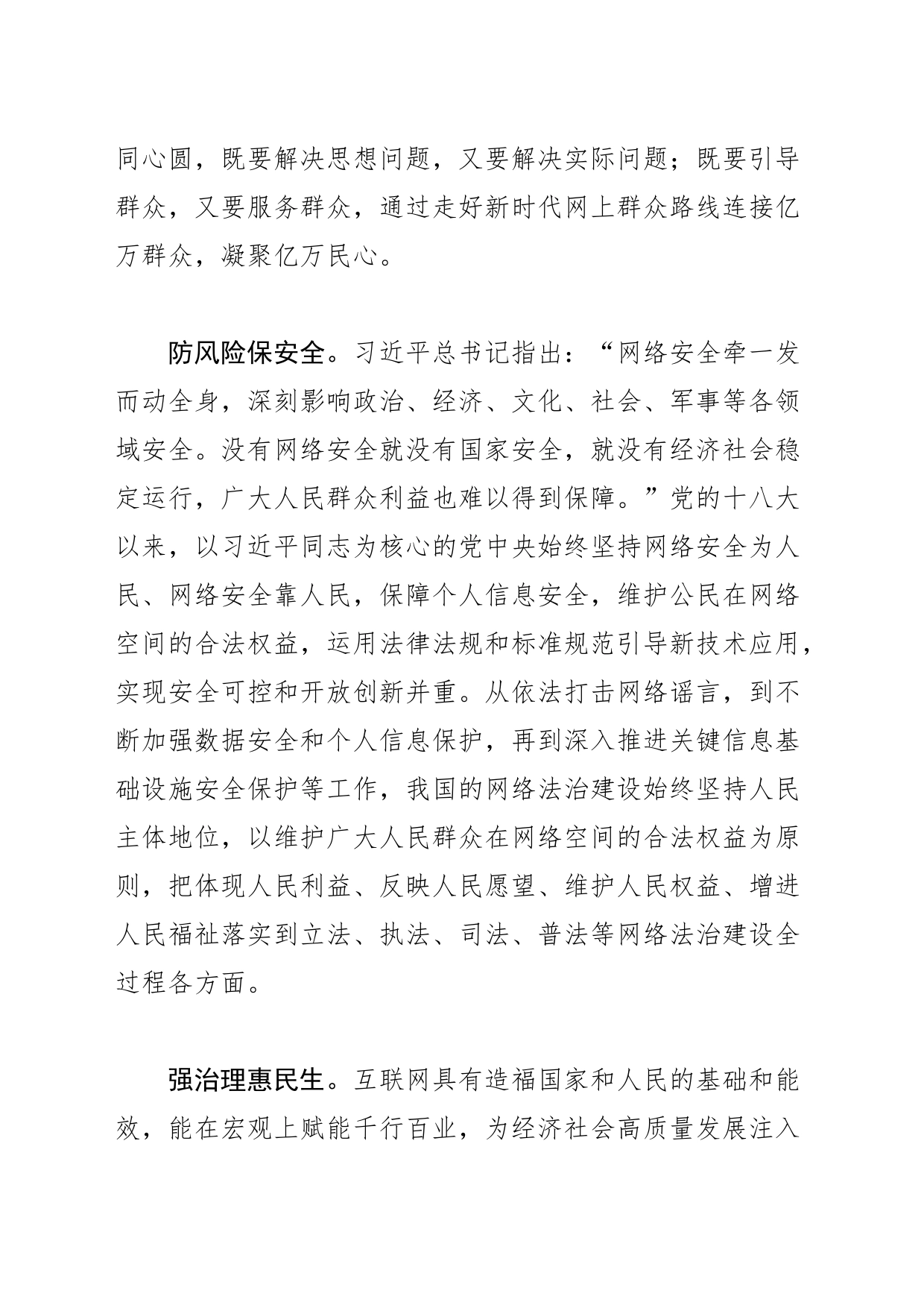 【网信办主任中心组研讨发言】新时代新征程网信工作的使命任务_第2页