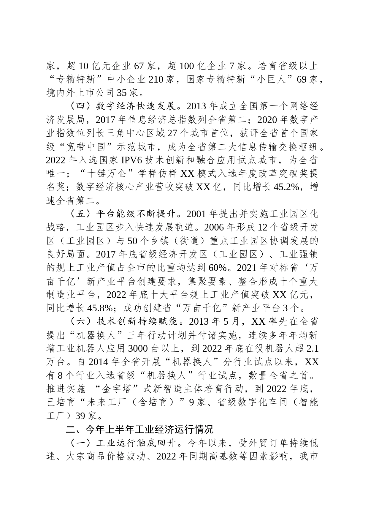 市经济和信息化局2023年上半年工作总结及下半年工作思路_第2页