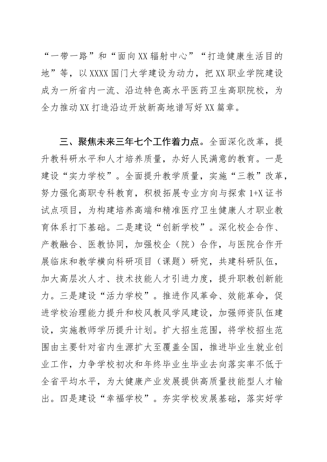 【职业学院书记院长中心组研讨发言】全面贯彻党的二十大精神 奋力推动学校高质量跨越式发展_第2页