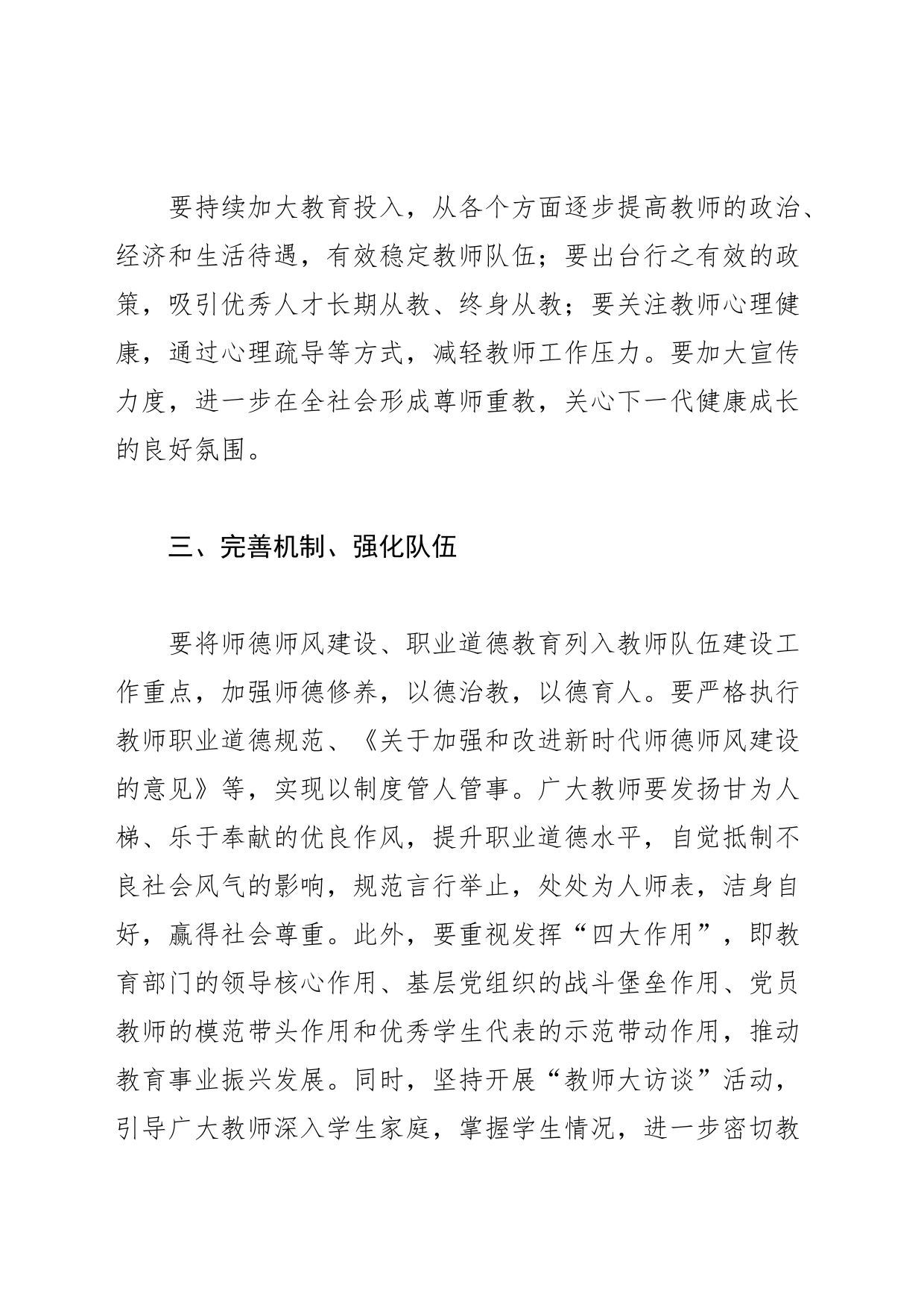 【职业技术学校校长中心组研讨发言】强化师德师风建设 培根铸魂育新人_第2页