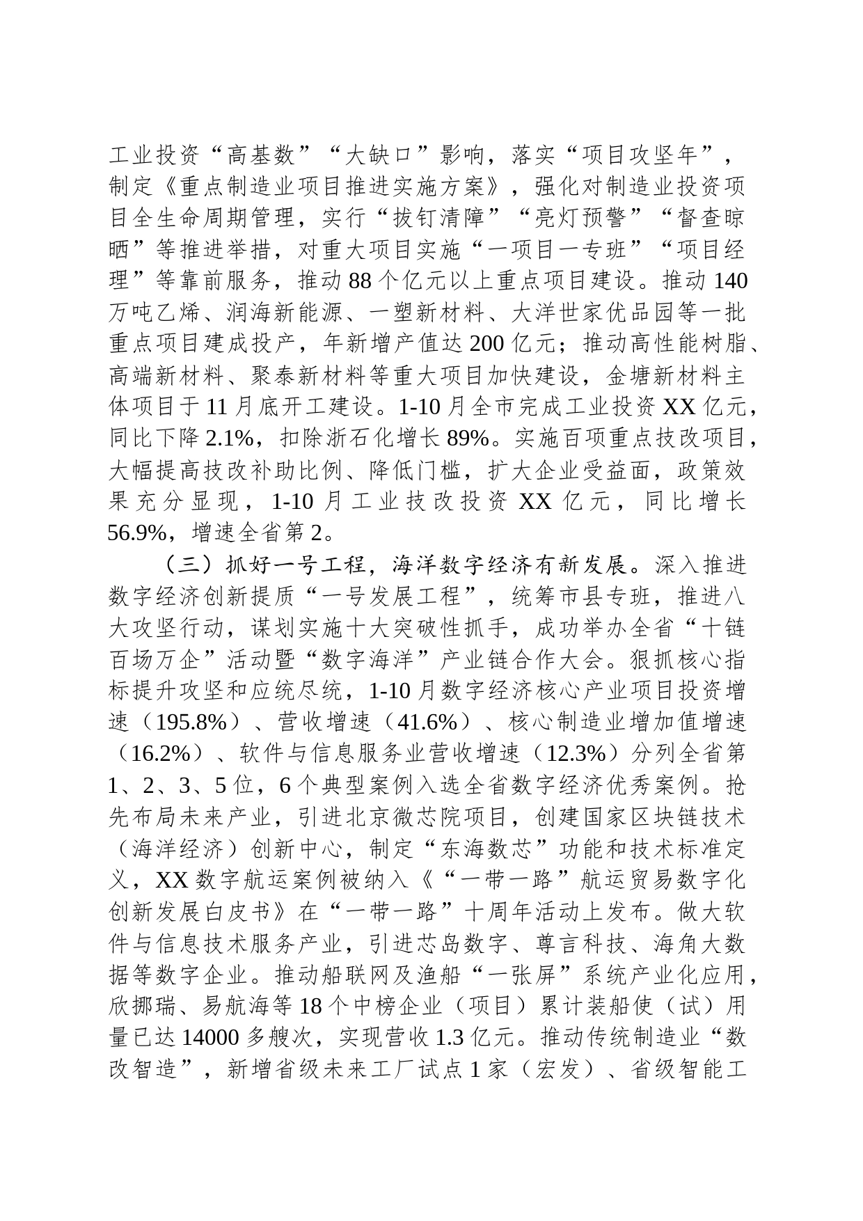 市经济和信息化局2023年工作回顾和2024年主要工作安排(20231213)_第2页