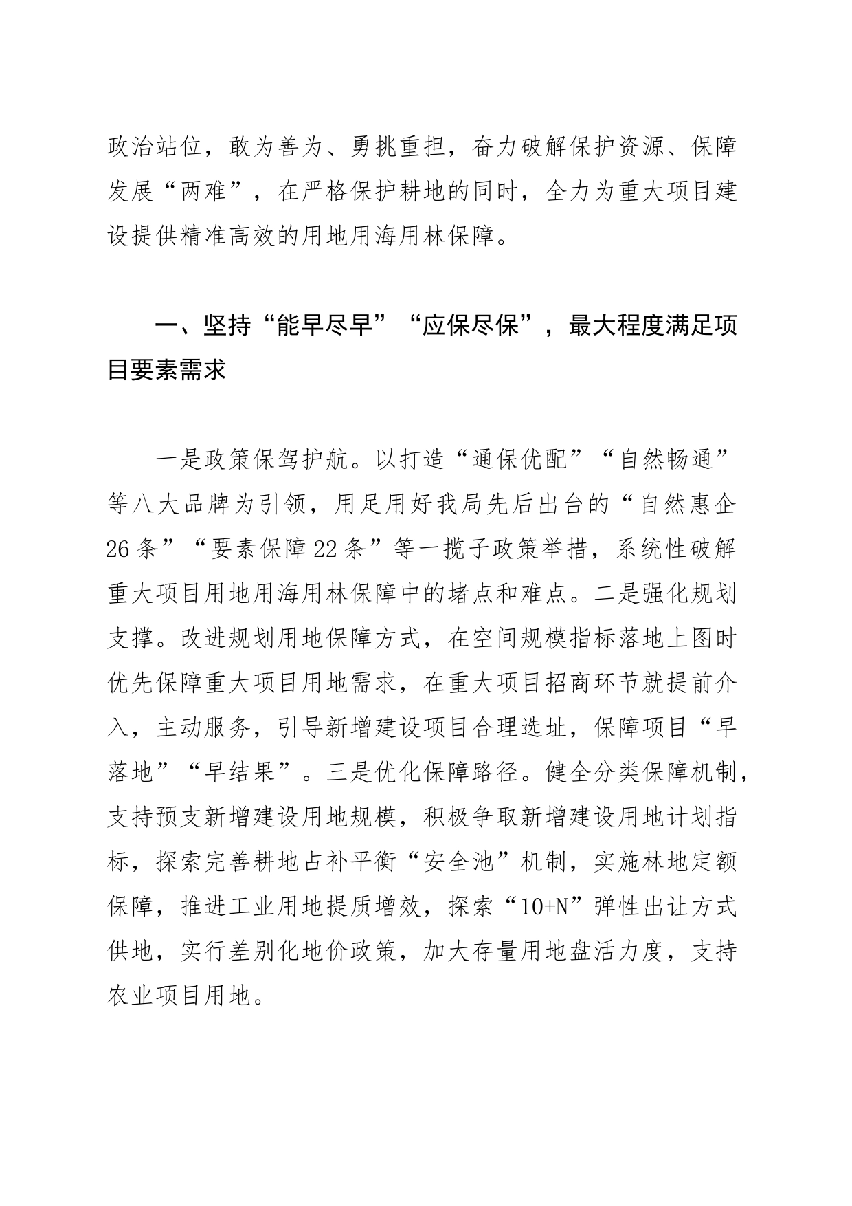【自然资源和规划局局长学习《习近平谈治国理政》第四卷体会文章】奋力破解“两难” 做好重大项目要素保障_第2页