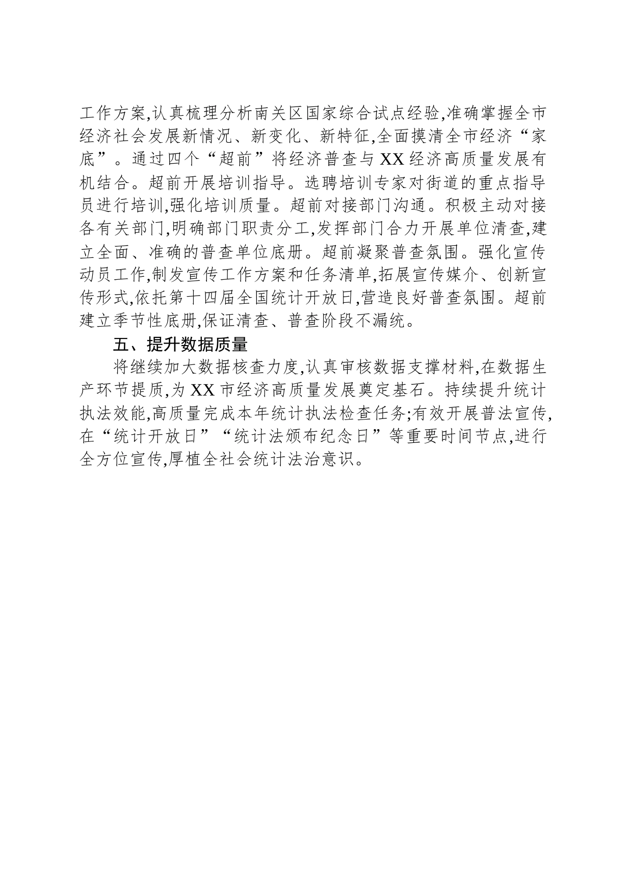 市统计局2023下半年工作计划_第2页