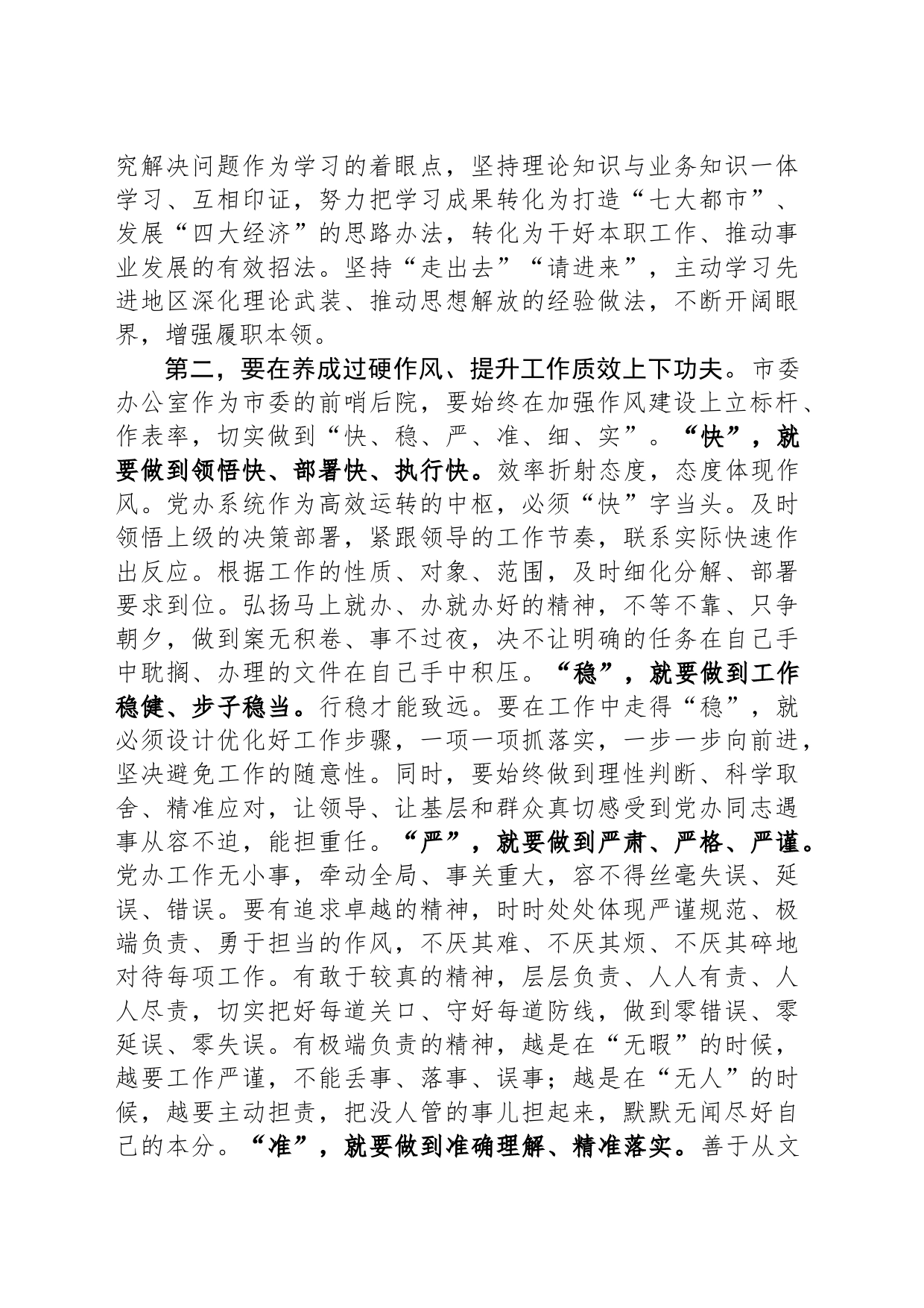 在市委办公室全体干部会议上的讲话_第2页